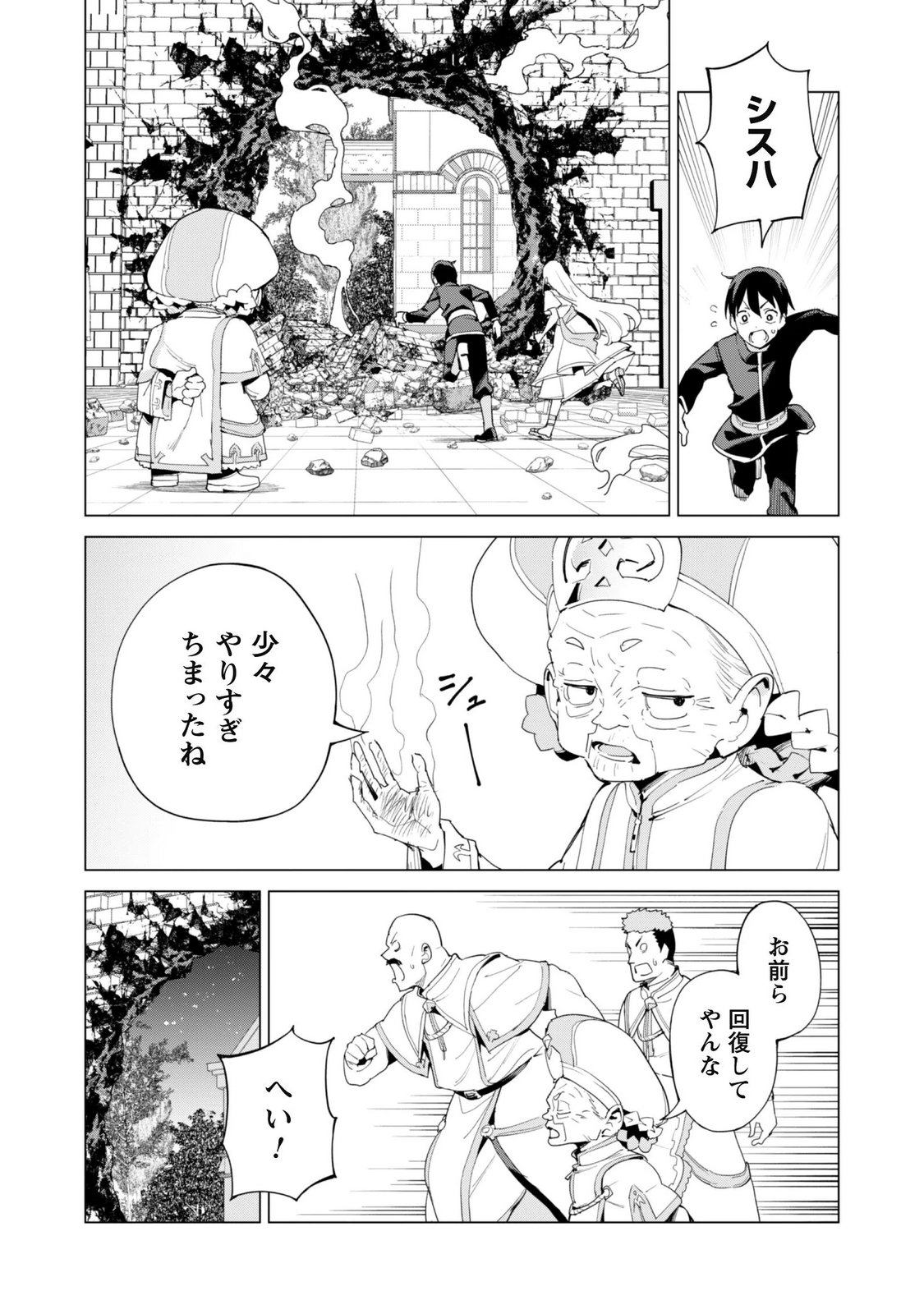 ガチャを回して仲間を増やす 最強の美少女軍団を作り上げろ Chap 86 - Next Chap 87