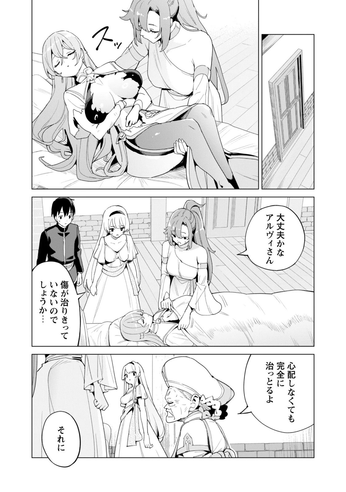ガチャを回して仲間を増やす 最強の美少女軍団を作り上げろ Chap 86 - Next Chap 87