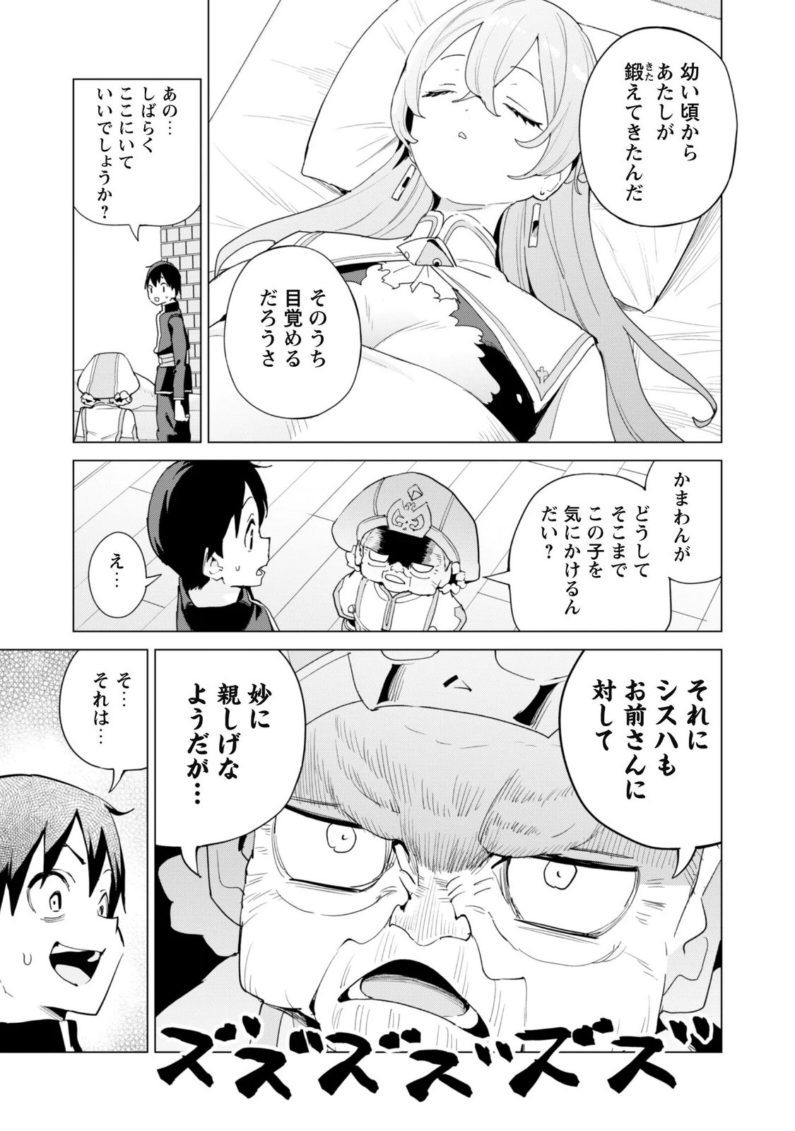 ガチャを回して仲間を増やす 最強の美少女軍団を作り上げろ Chap 86 - Next Chap 87