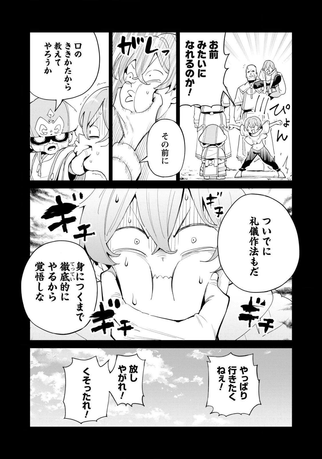 ガチャを回して仲間を増やす 最強の美少女軍団を作り上げろ Chap 86 - Next Chap 87