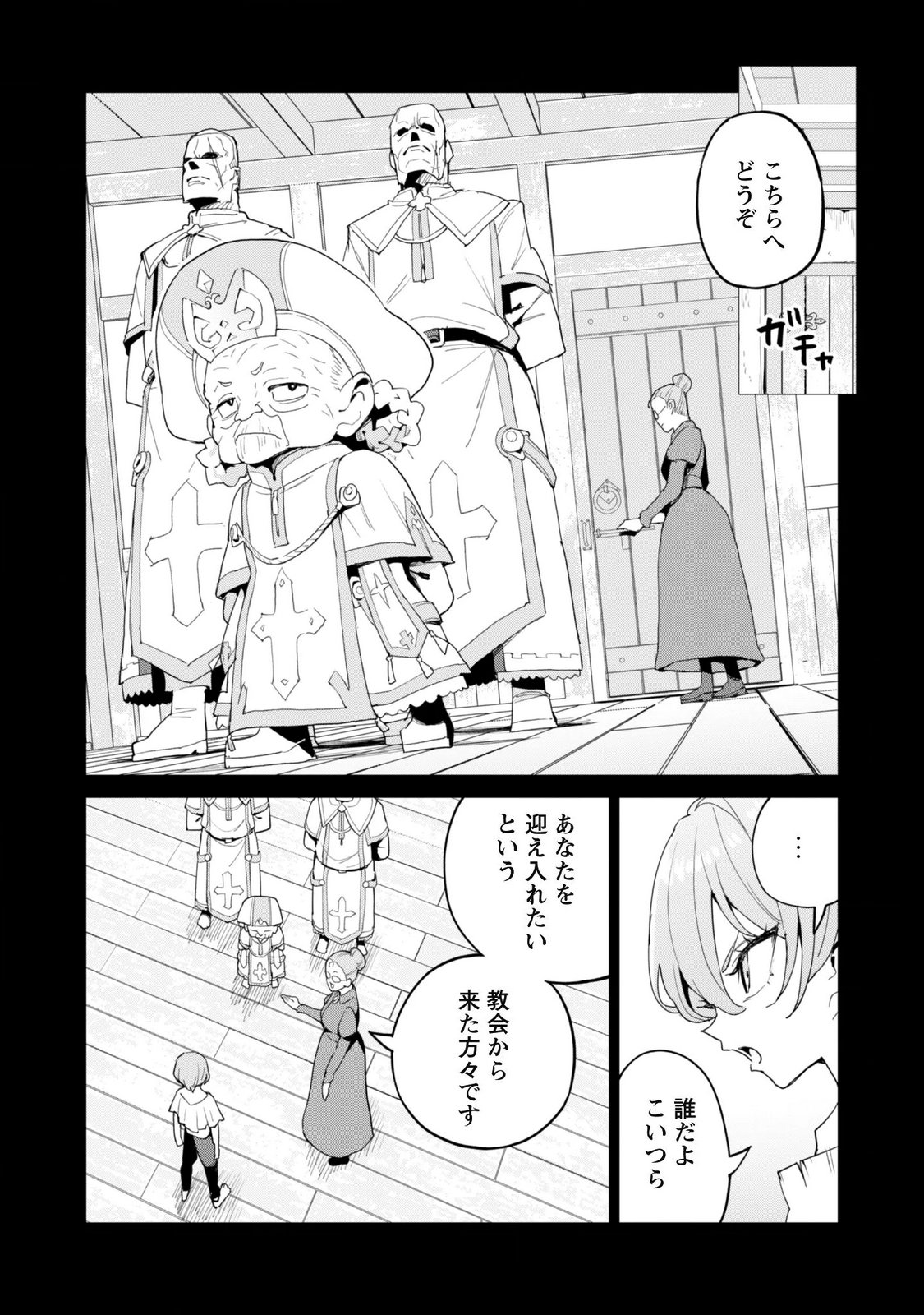 ガチャを回して仲間を増やす 最強の美少女軍団を作り上げろ Chap 86 - Next Chap 87