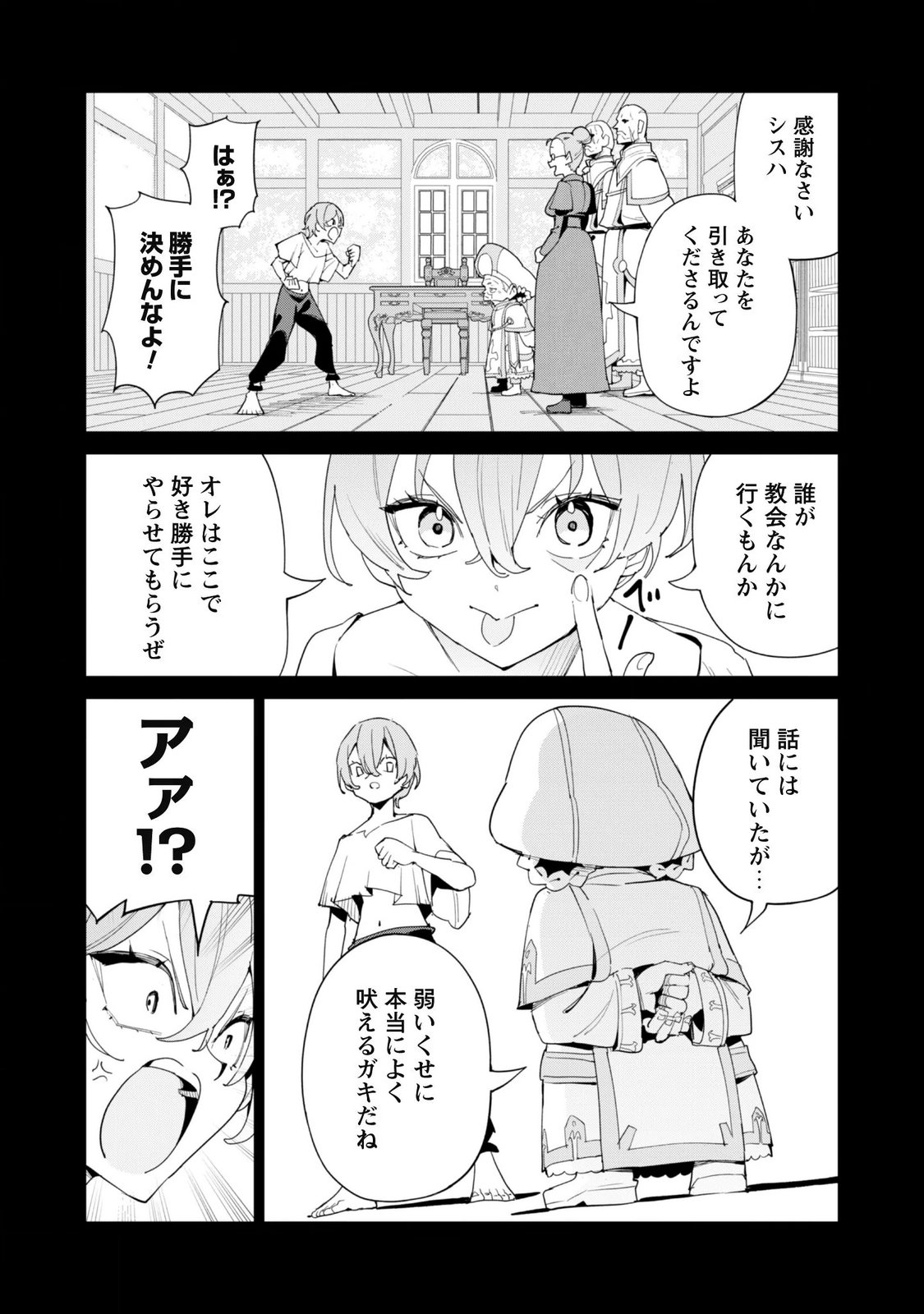 ガチャを回して仲間を増やす 最強の美少女軍団を作り上げろ Chap 86 - Next Chap 87