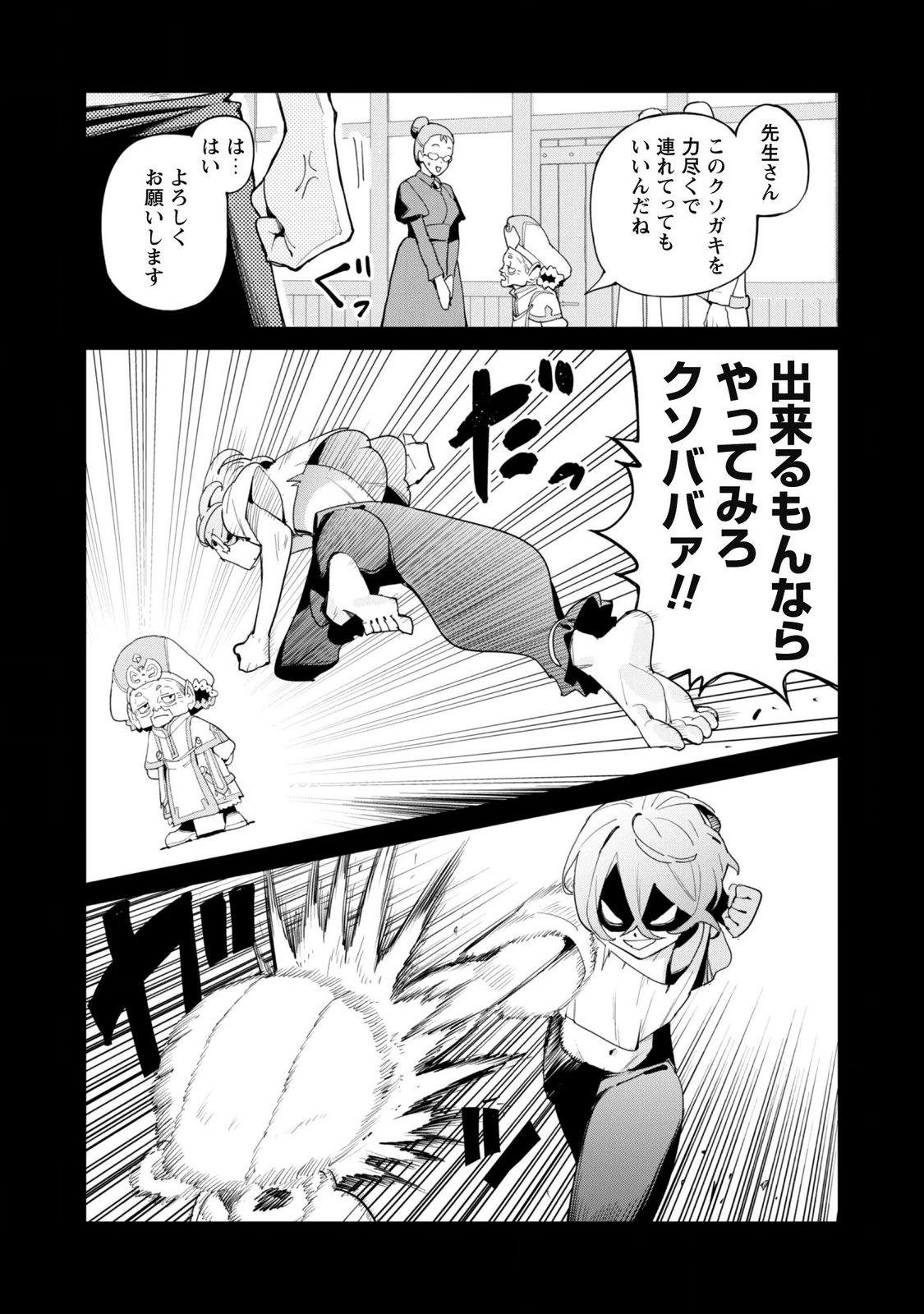 ガチャを回して仲間を増やす 最強の美少女軍団を作り上げろ Chap 86 - Next Chap 87