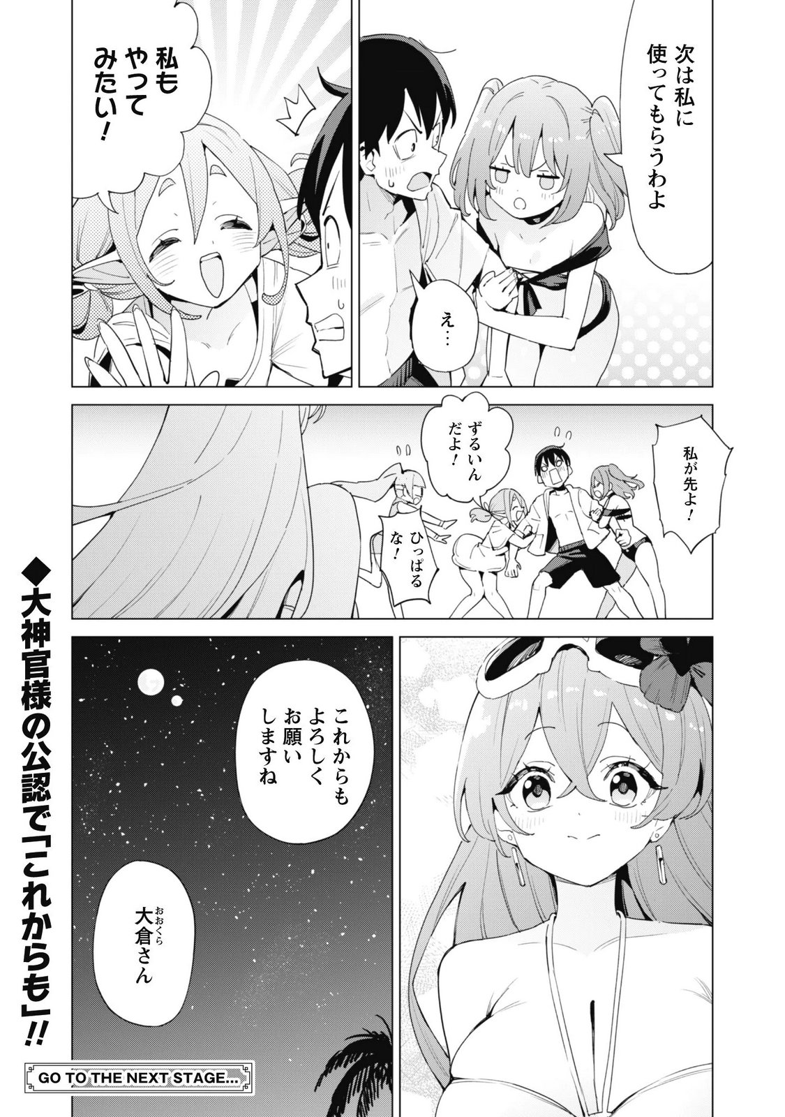 ガチャを回して仲間を増やす 最強の美少女軍団を作り上げろ Chap 86 - Next Chap 87