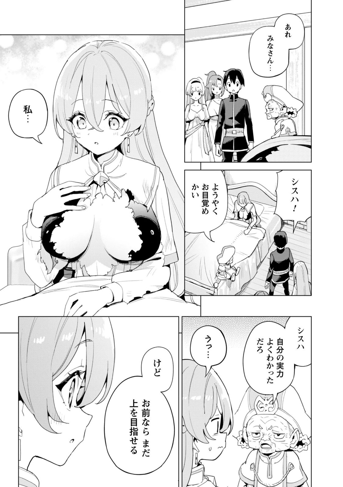 ガチャを回して仲間を増やす 最強の美少女軍団を作り上げろ Chap 86 - Next Chap 87