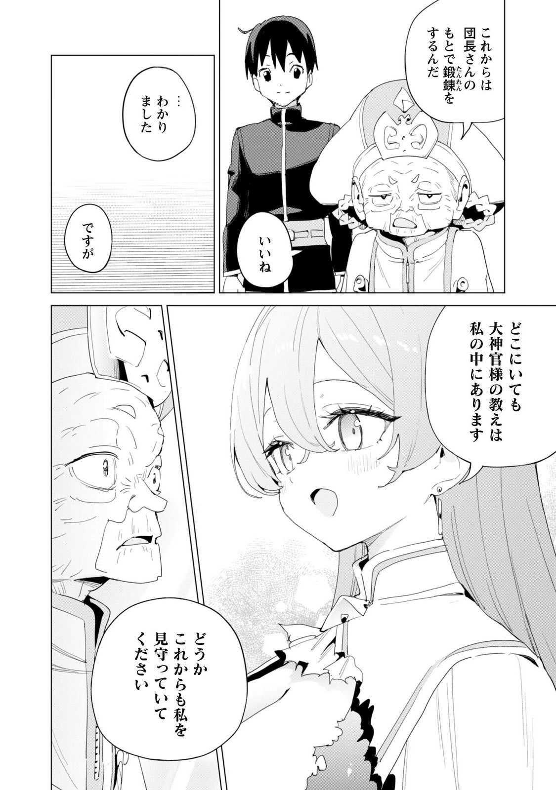 ガチャを回して仲間を増やす 最強の美少女軍団を作り上げろ Chap 86 - Next Chap 87
