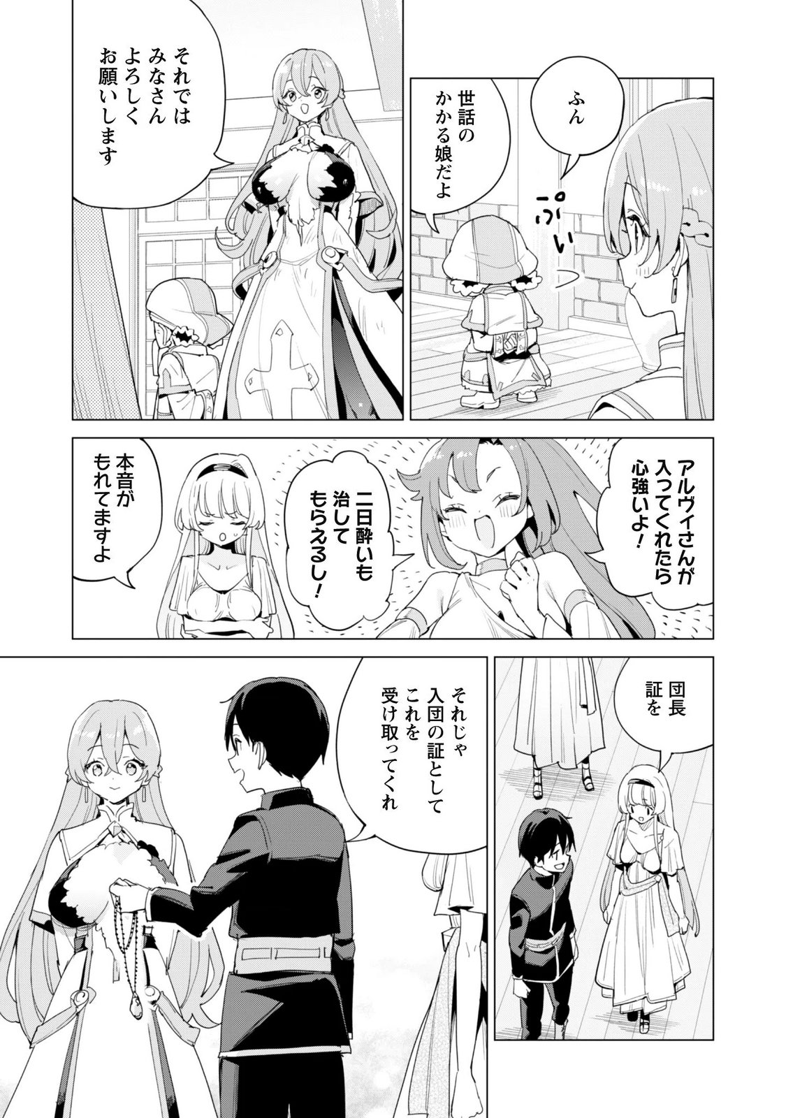 ガチャを回して仲間を増やす 最強の美少女軍団を作り上げろ Chap 86 - Next Chap 87