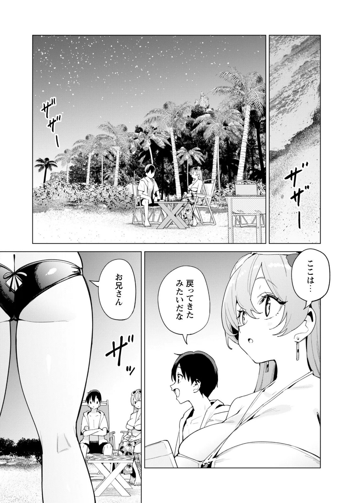 ガチャを回して仲間を増やす 最強の美少女軍団を作り上げろ Chap 86 - Next Chap 87