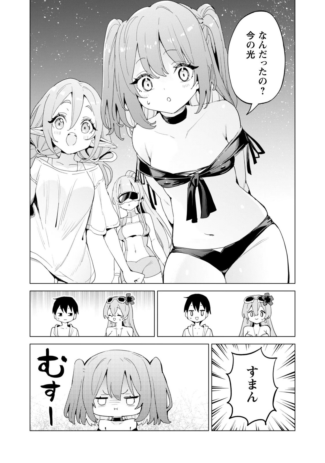 ガチャを回して仲間を増やす 最強の美少女軍団を作り上げろ Chap 86 - Next Chap 87