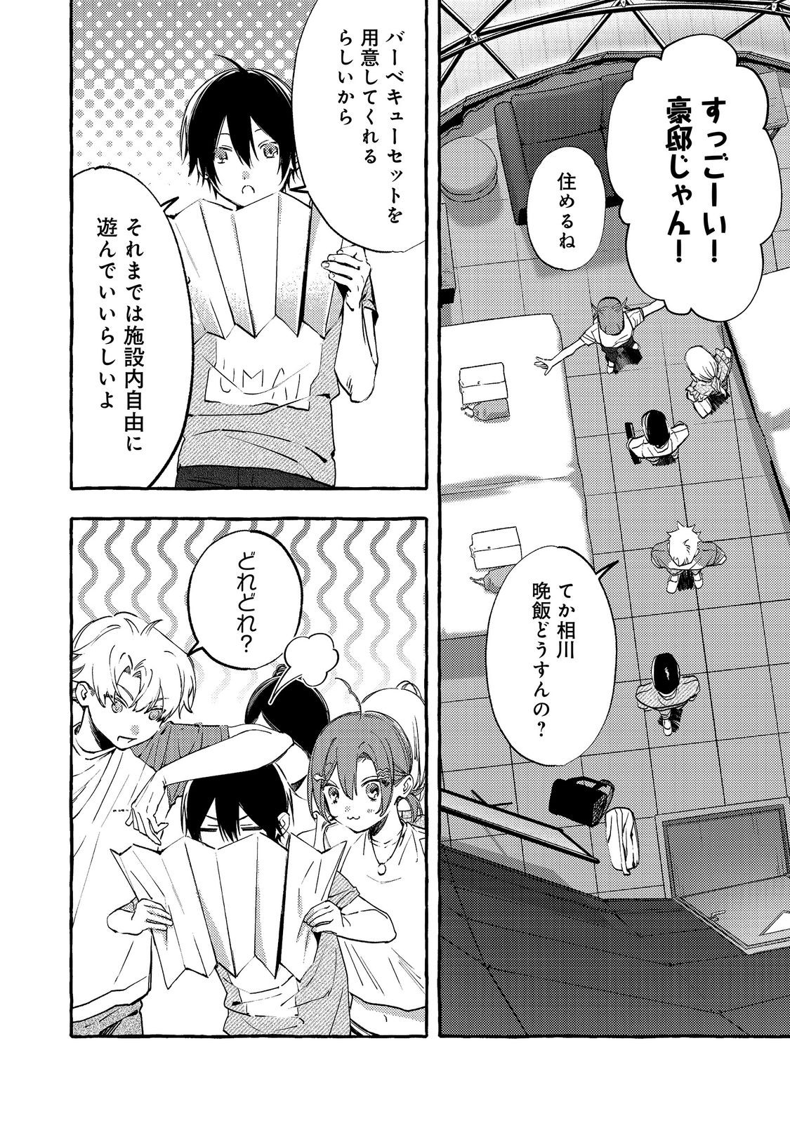 学園のマドンナの渡辺さんが なぜか毎週予定を聞いてくる Chap 12.1 - Next Chap 13.1