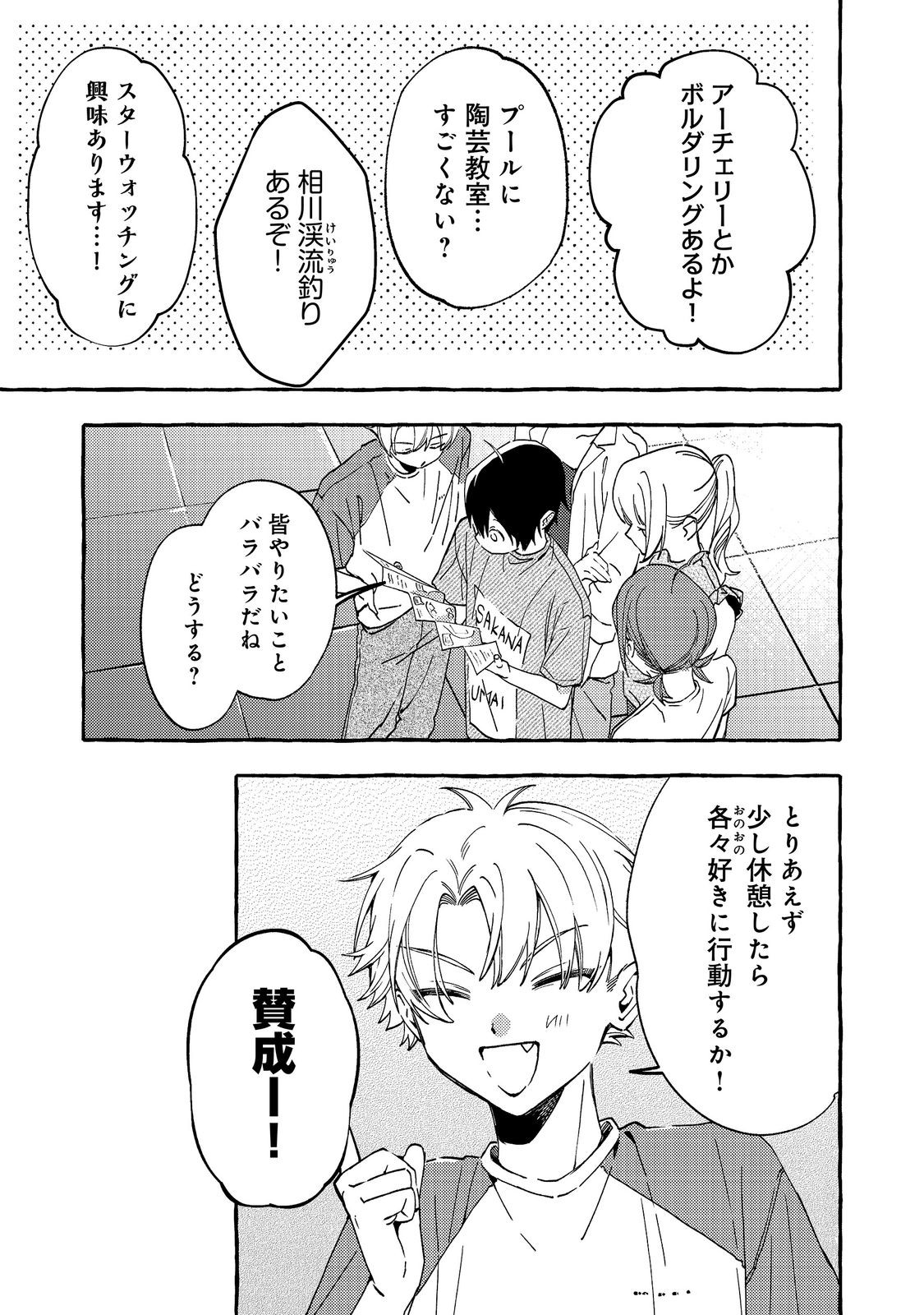 学園のマドンナの渡辺さんが なぜか毎週予定を聞いてくる Chap 12.1 - Next Chap 13.1