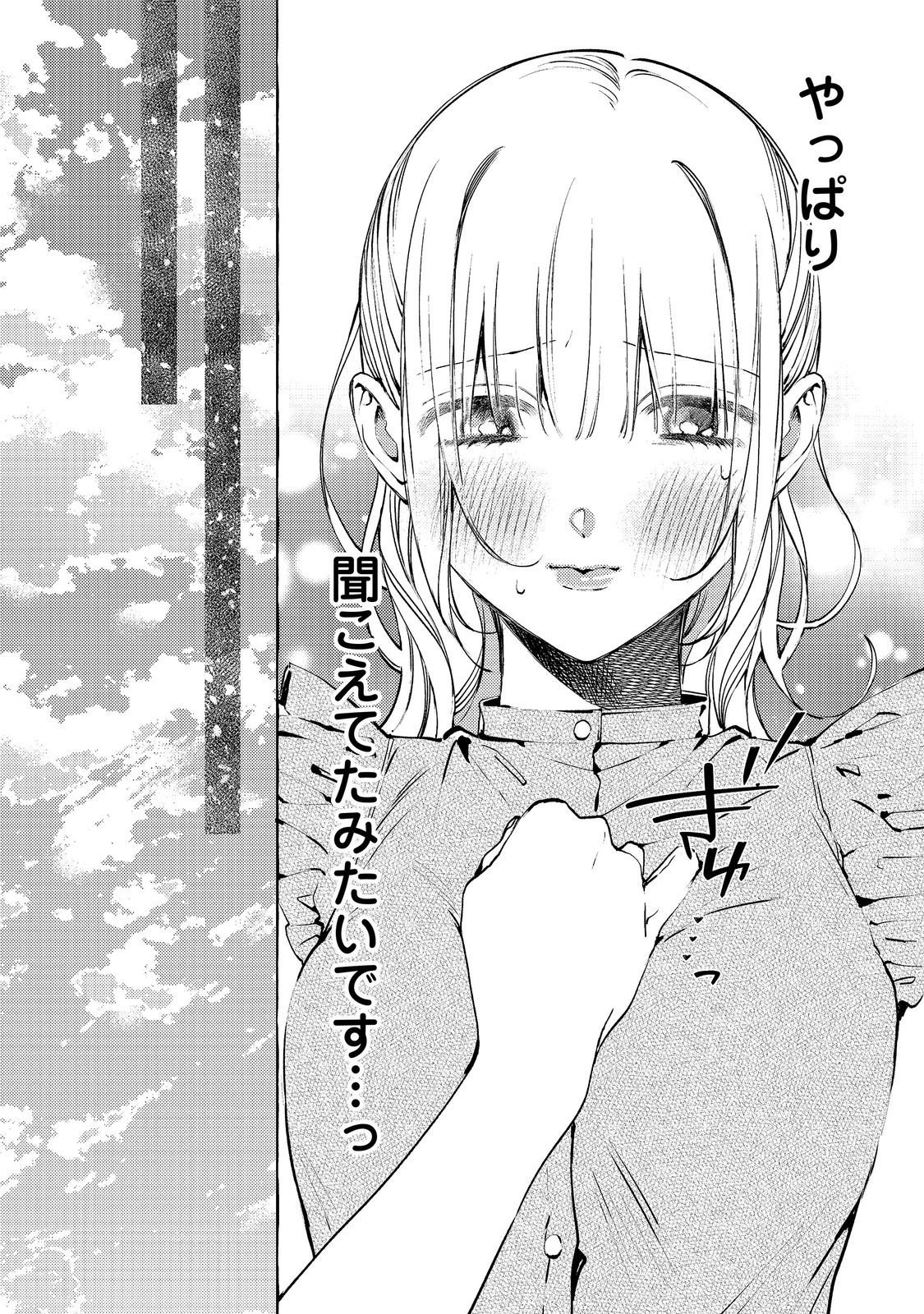 学園のマドンナの渡辺さんが なぜか毎週予定を聞いてくる Chap 12.1 - Next Chap 13.1