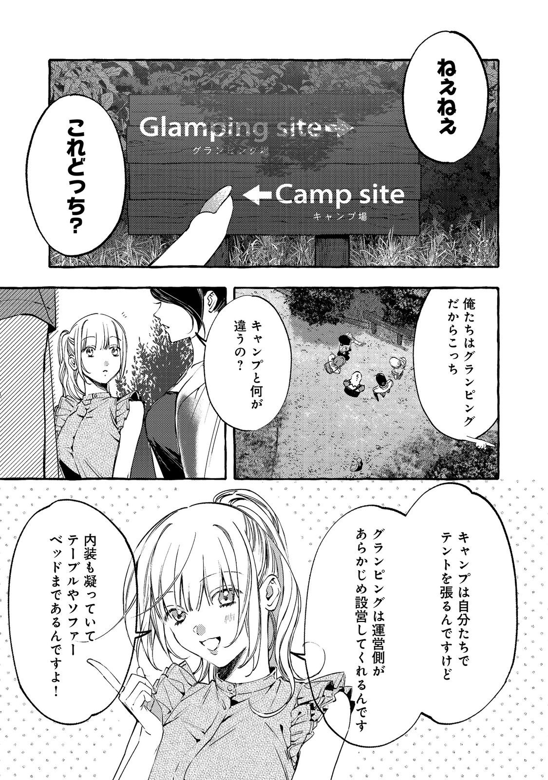 学園のマドンナの渡辺さんが なぜか毎週予定を聞いてくる Chap 12.1 - Next Chap 13.1