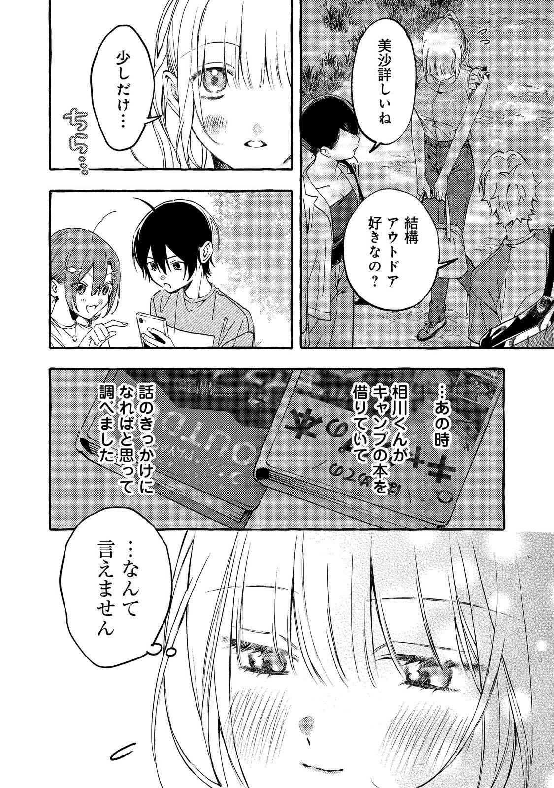 学園のマドンナの渡辺さんが なぜか毎週予定を聞いてくる Chap 12.1 - Next Chap 13.1