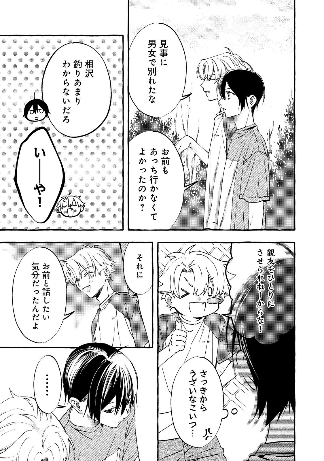 学園のマドンナの渡辺さんが なぜか毎週予定を聞いてくる Chap 12.1 - Next Chap 13.1