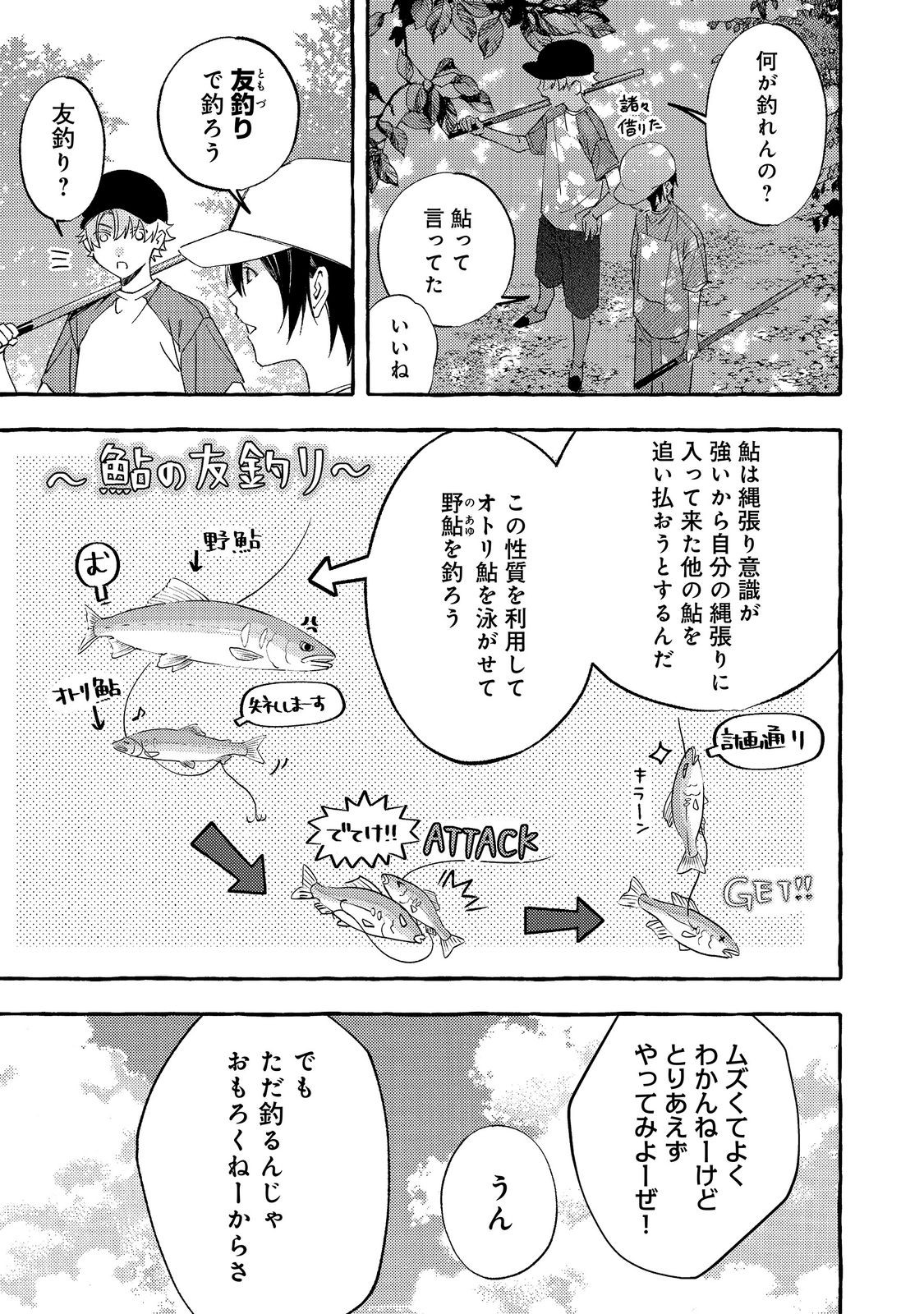 学園のマドンナの渡辺さんが なぜか毎週予定を聞いてくる Chap 12.1 - Next Chap 13.1