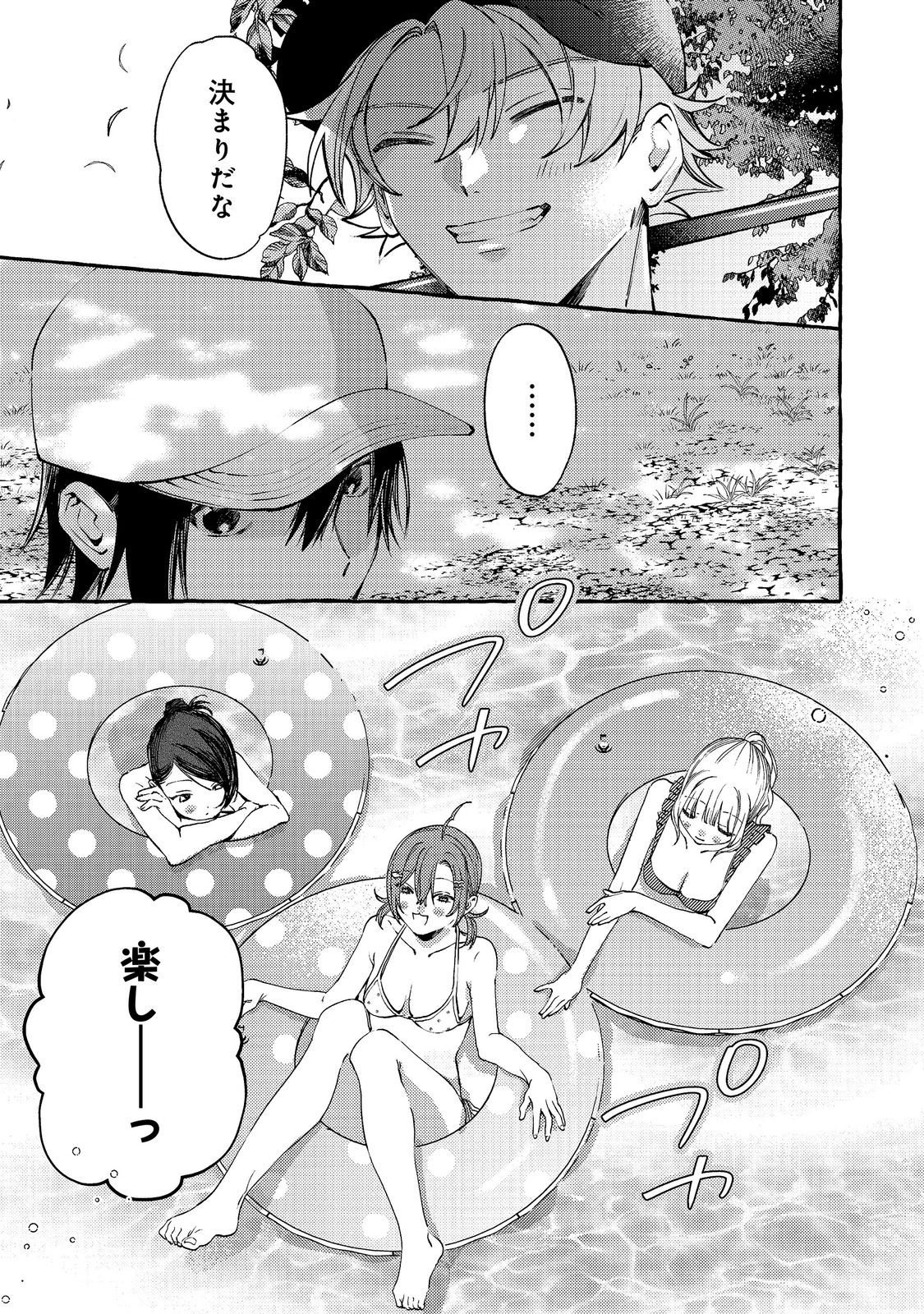 学園のマドンナの渡辺さんが なぜか毎週予定を聞いてくる Chap 12.1 - Next Chap 13.1