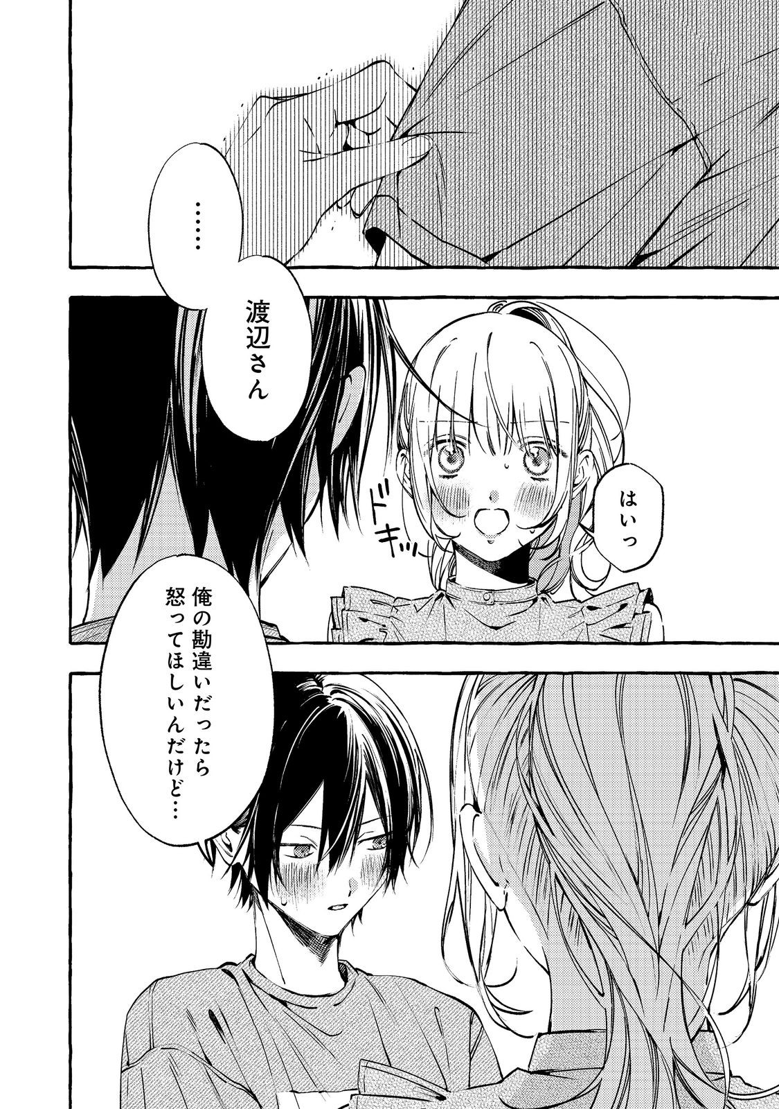 学園のマドンナの渡辺さんが なぜか毎週予定を聞いてくる Chap 12.1 - Next Chap 13.1