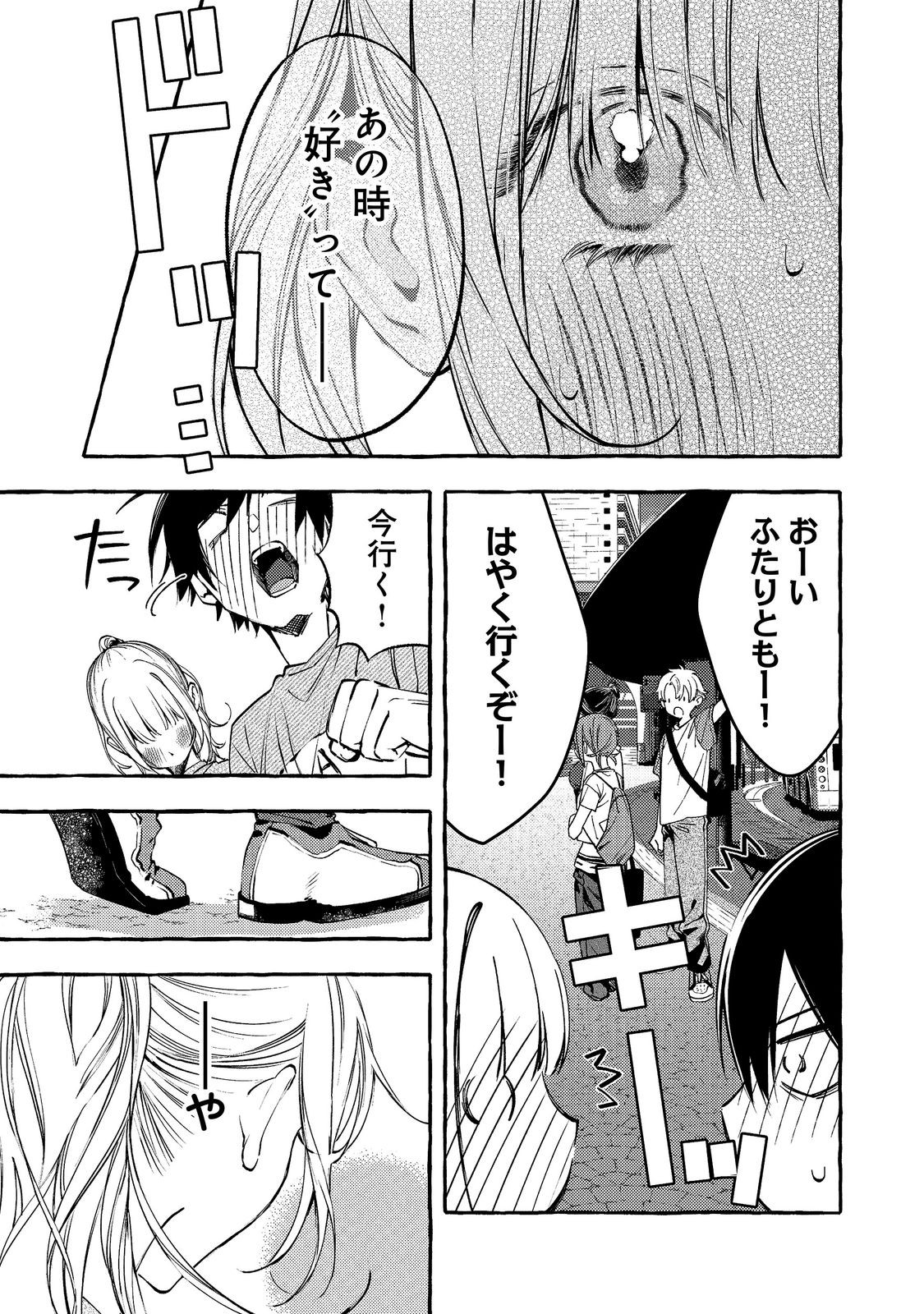 学園のマドンナの渡辺さんが なぜか毎週予定を聞いてくる Chap 12.1 - Next Chap 13.1