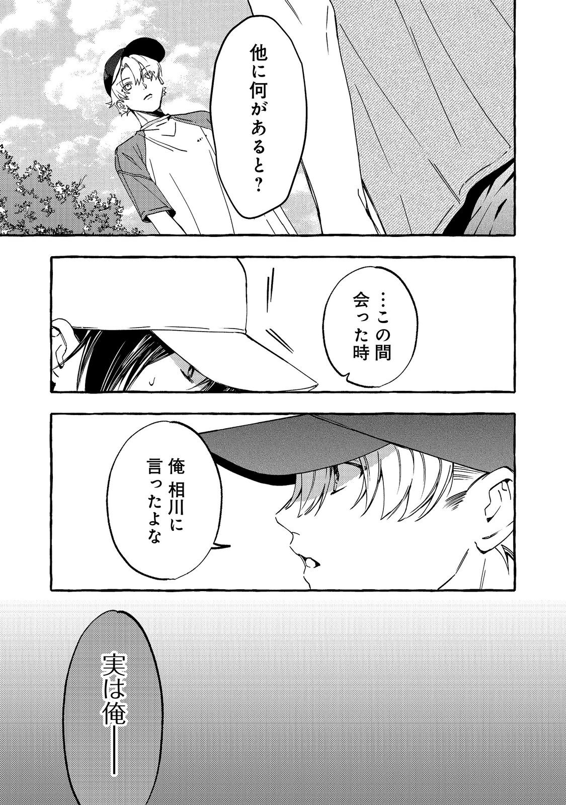 学園のマドンナの渡辺さんが なぜか毎週予定を聞いてくる Chap 12.2 - Next Chap 13.2
