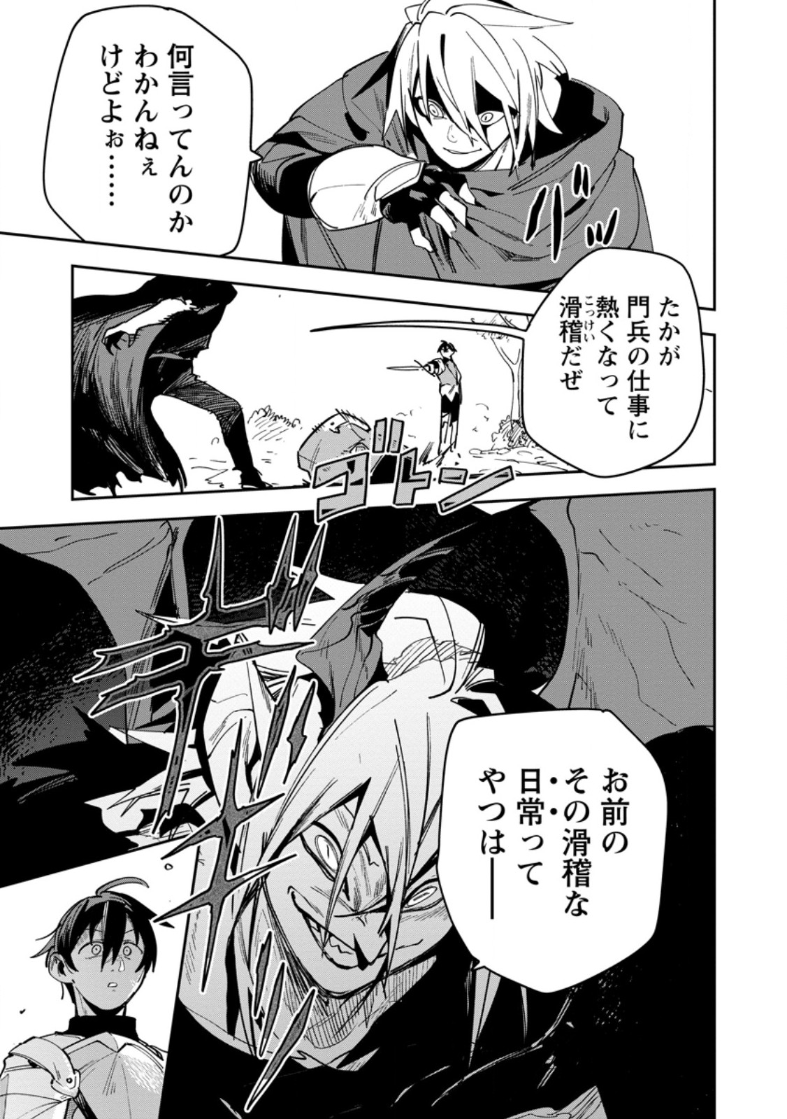 Game Chishiki de Saikyou ni Natta Mob Heishi wa, Shin no Jitsuryoku o Kakushitai Chap 16.2 - Next Chap 17.2