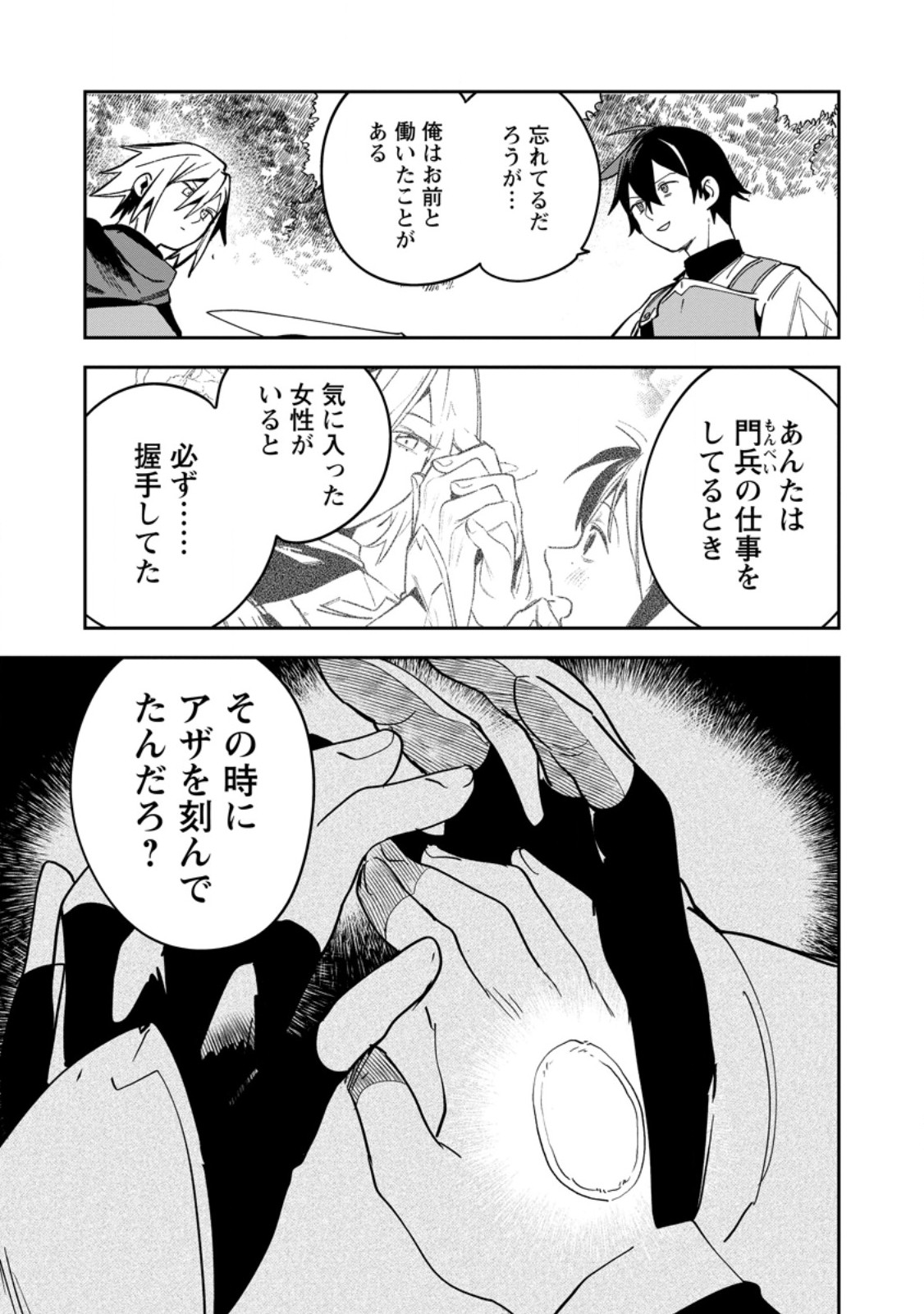 Game Chishiki de Saikyou ni Natta Mob Heishi wa, Shin no Jitsuryoku o Kakushitai Chap 16.2 - Next Chap 17.2