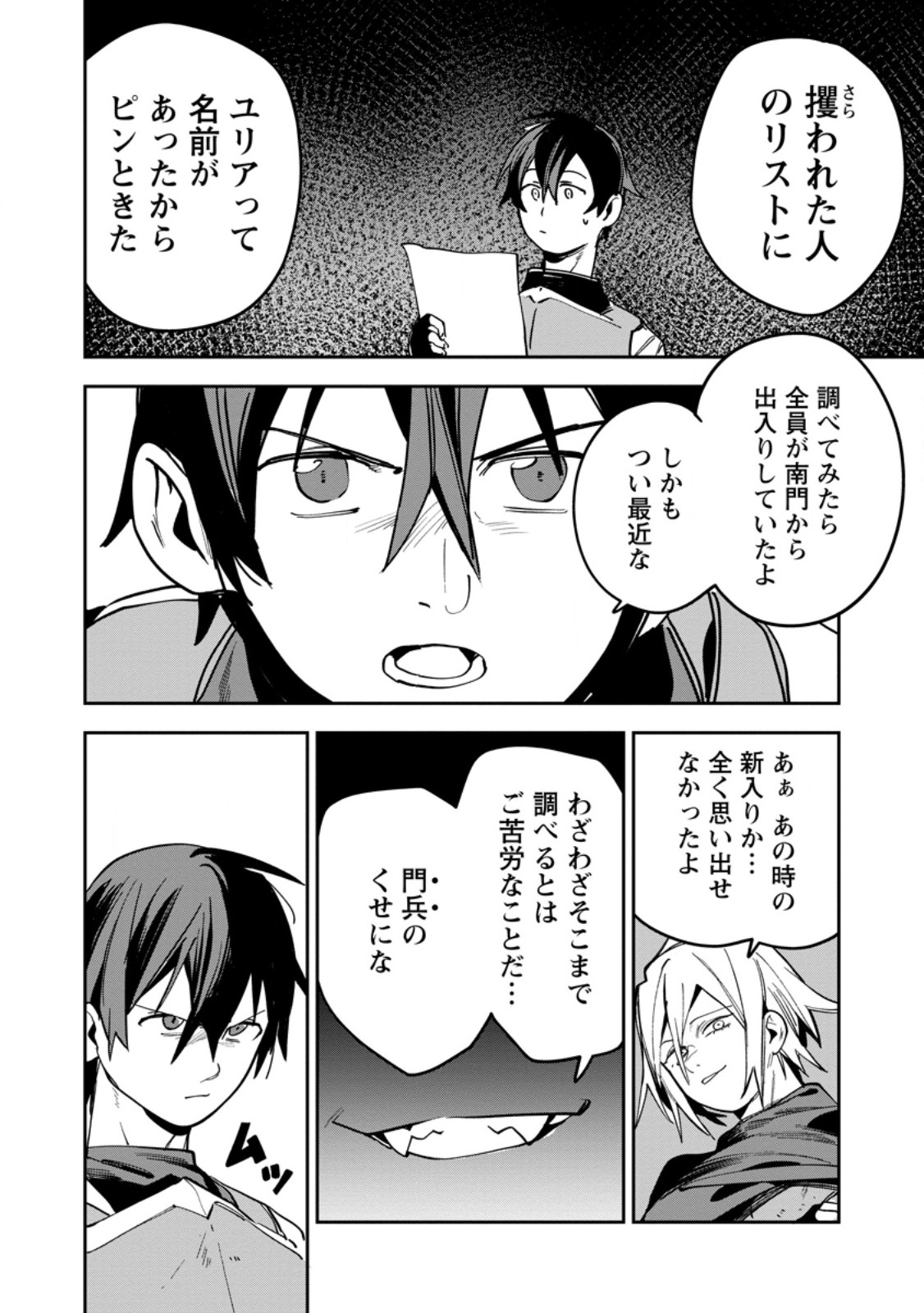 Game Chishiki de Saikyou ni Natta Mob Heishi wa, Shin no Jitsuryoku o Kakushitai Chap 16.2 - Next Chap 17.2