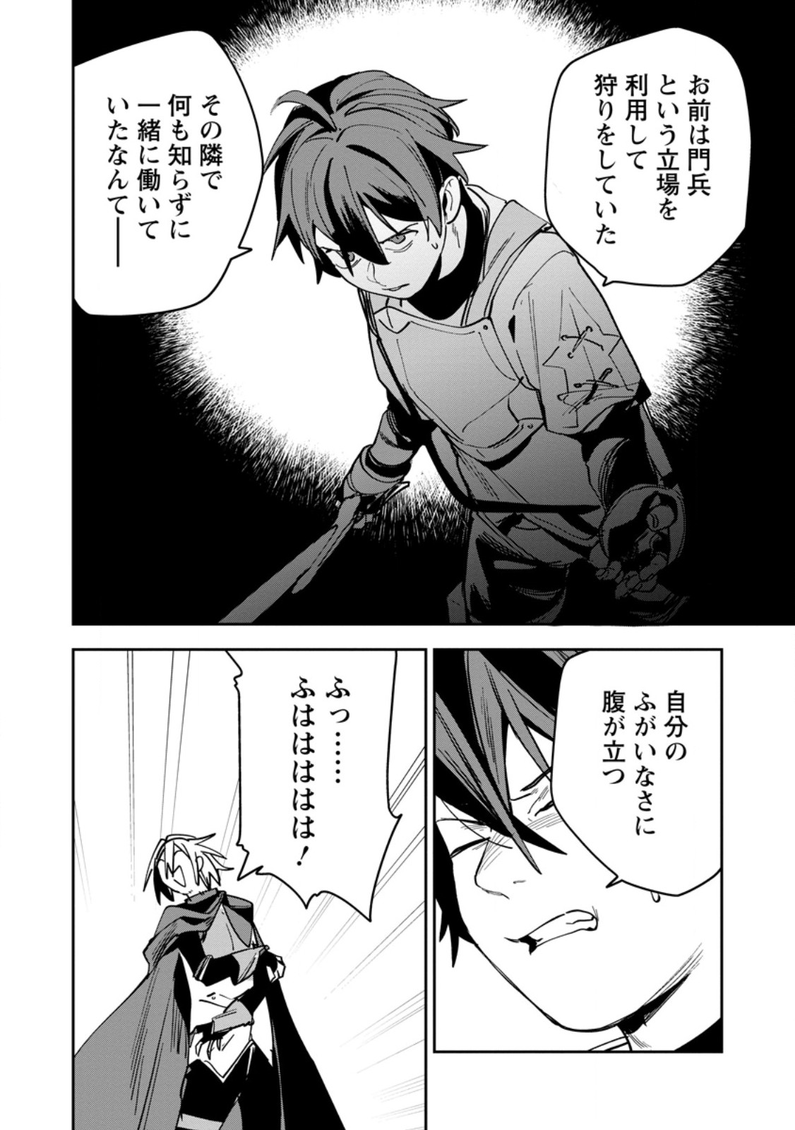 Game Chishiki de Saikyou ni Natta Mob Heishi wa, Shin no Jitsuryoku o Kakushitai Chap 16.2 - Next Chap 17.2