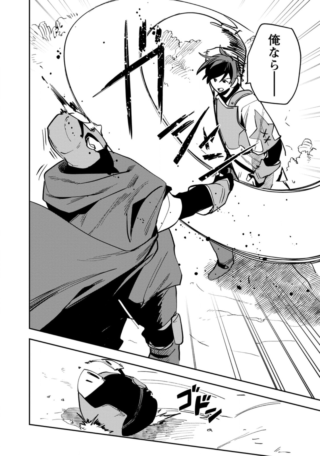 Game Chishiki de Saikyou ni Natta Mob Heishi wa, Shin no Jitsuryoku o Kakushitai Chap 16.2 - Next Chap 17.2
