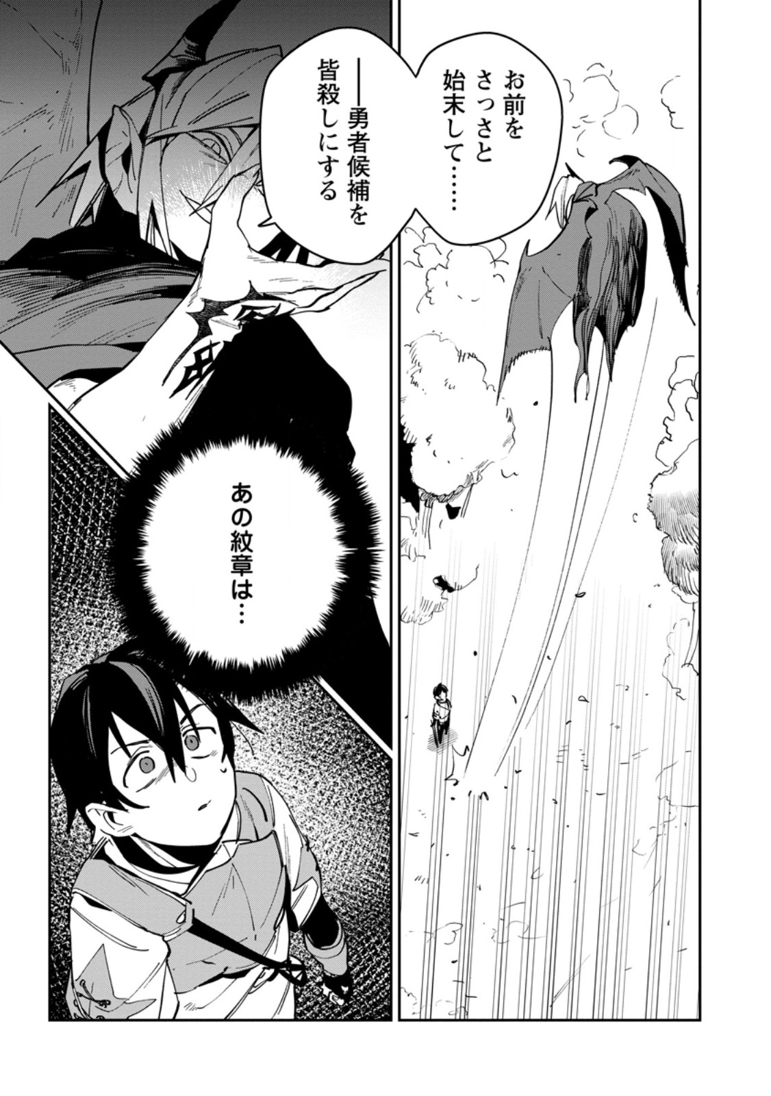 Game Chishiki de Saikyou ni Natta Mob Heishi wa, Shin no Jitsuryoku o Kakushitai Chap 16.2 - Next Chap 17.2