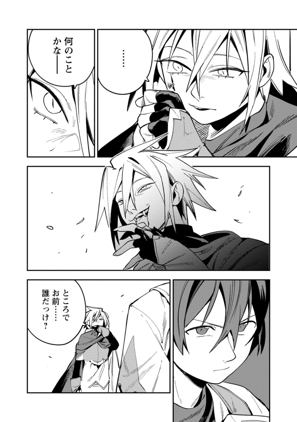 Game Chishiki de Saikyou ni Natta Mob Heishi wa, Shin no Jitsuryoku o Kakushitai Chap 16.2 - Next Chap 17.2
