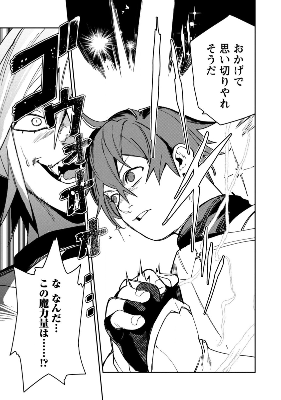Game Chishiki de Saikyou ni Natta Mob Heishi wa, Shin no Jitsuryoku o Kakushitai Chap 16.3 - Next Chap 17.3