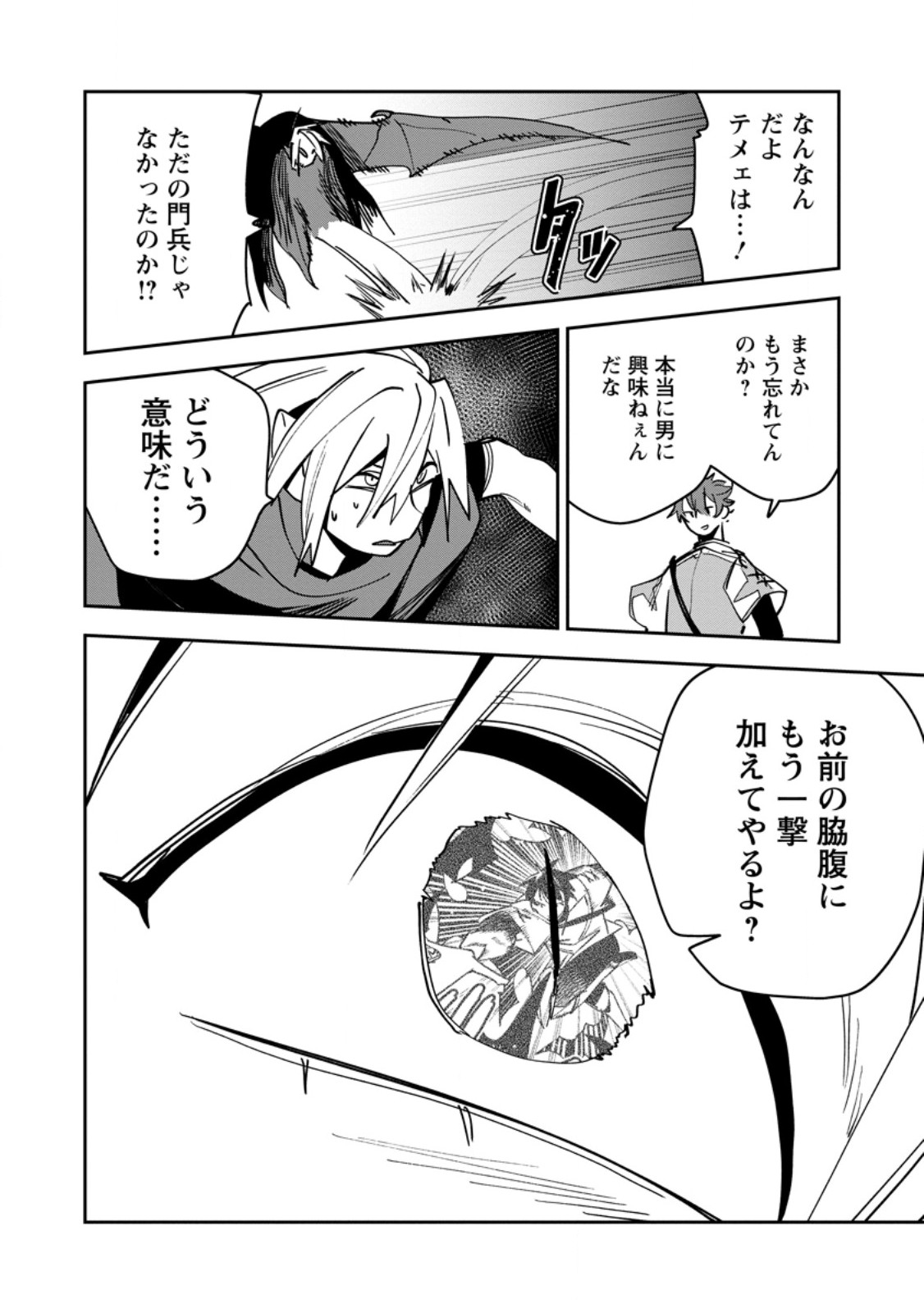 Game Chishiki de Saikyou ni Natta Mob Heishi wa, Shin no Jitsuryoku o Kakushitai Chap 16.3 - Next Chap 17.3