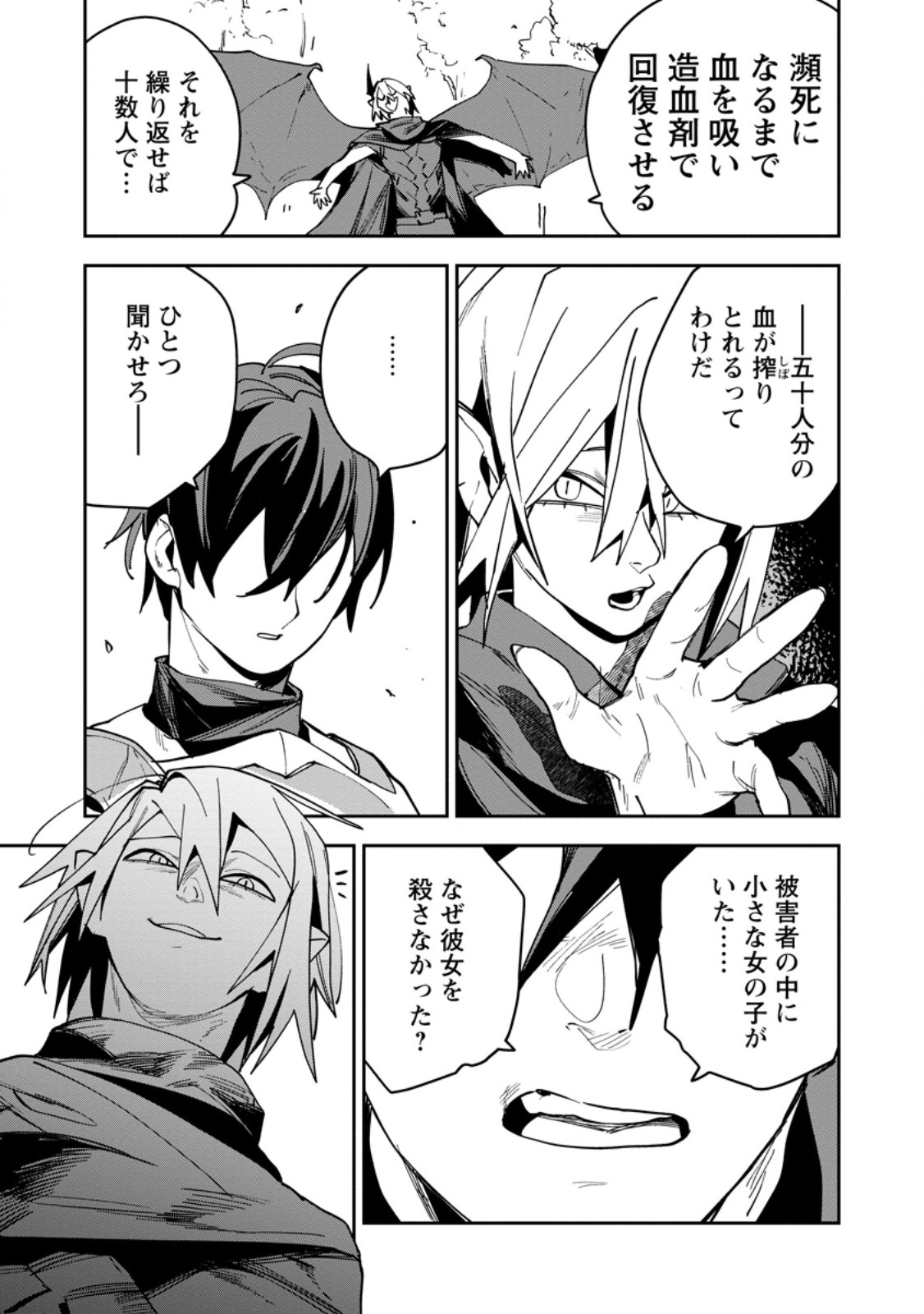 Game Chishiki de Saikyou ni Natta Mob Heishi wa, Shin no Jitsuryoku o Kakushitai Chap 16.3 - Next Chap 17.3