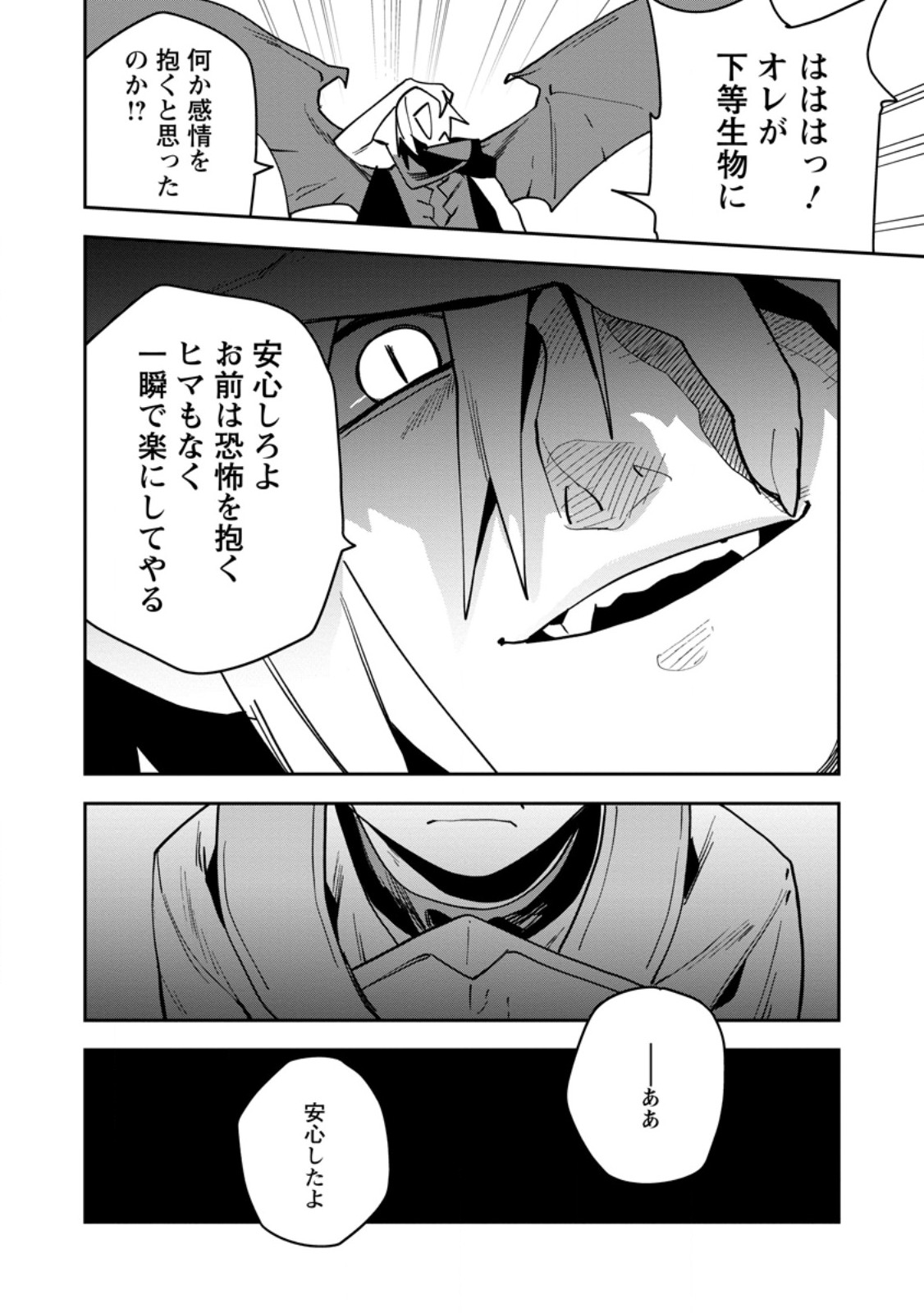 Game Chishiki de Saikyou ni Natta Mob Heishi wa, Shin no Jitsuryoku o Kakushitai Chap 16.3 - Next Chap 17.3