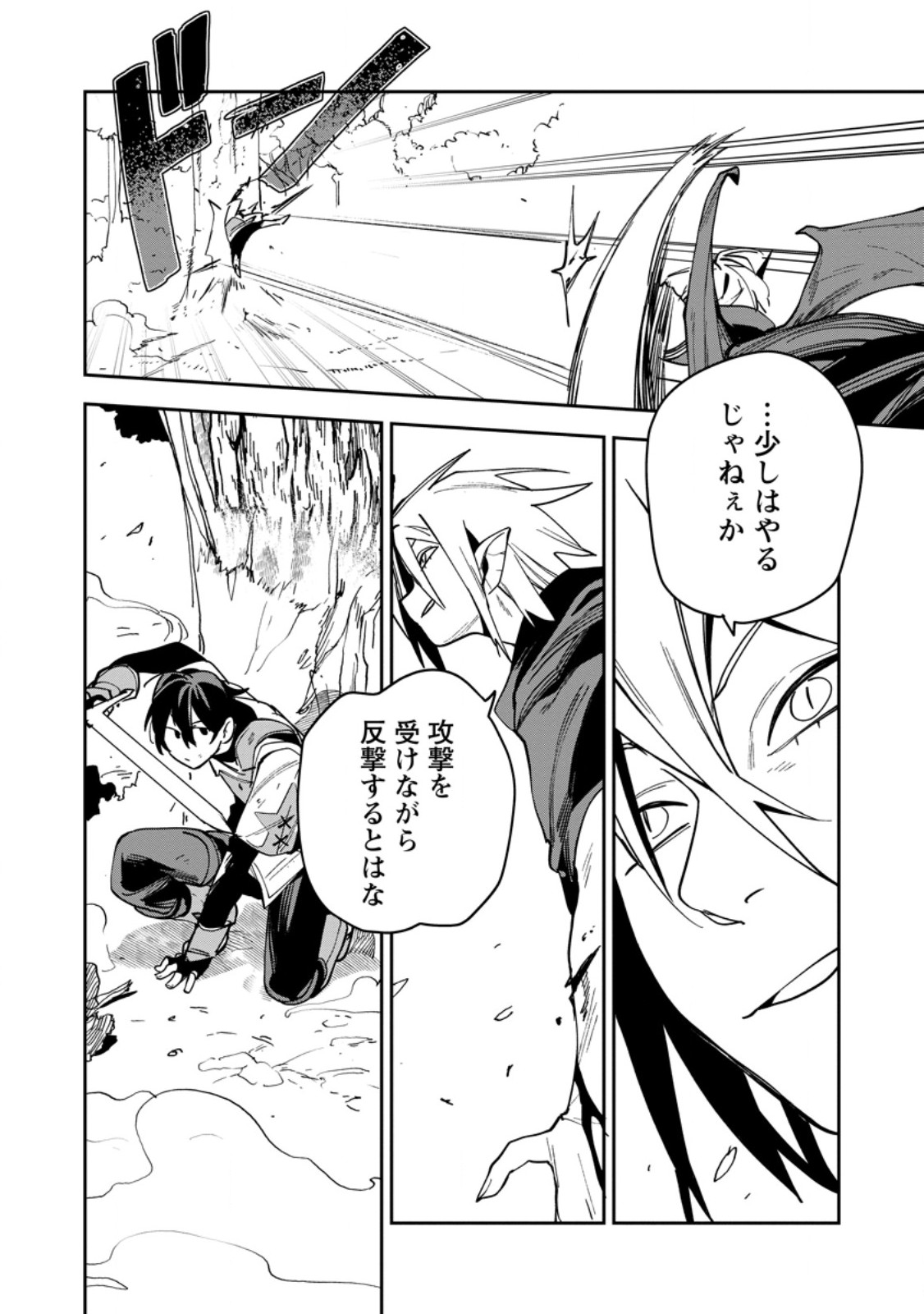 Game Chishiki de Saikyou ni Natta Mob Heishi wa, Shin no Jitsuryoku o Kakushitai Chap 16.3 - Next Chap 17.3