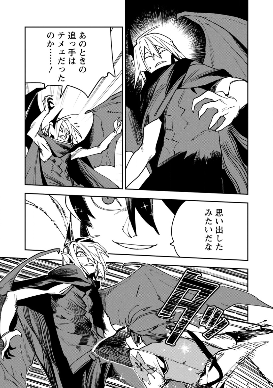 Game Chishiki de Saikyou ni Natta Mob Heishi wa, Shin no Jitsuryoku o Kakushitai Chap 16.3 - Next Chap 17.3