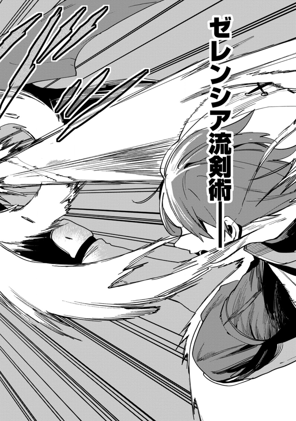 Game Chishiki de Saikyou ni Natta Mob Heishi wa, Shin no Jitsuryoku o Kakushitai Chap 16.3 - Next Chap 17.3