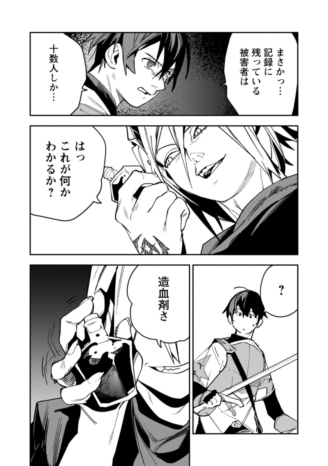 Game Chishiki de Saikyou ni Natta Mob Heishi wa, Shin no Jitsuryoku o Kakushitai Chap 16.3 - Next Chap 17.3