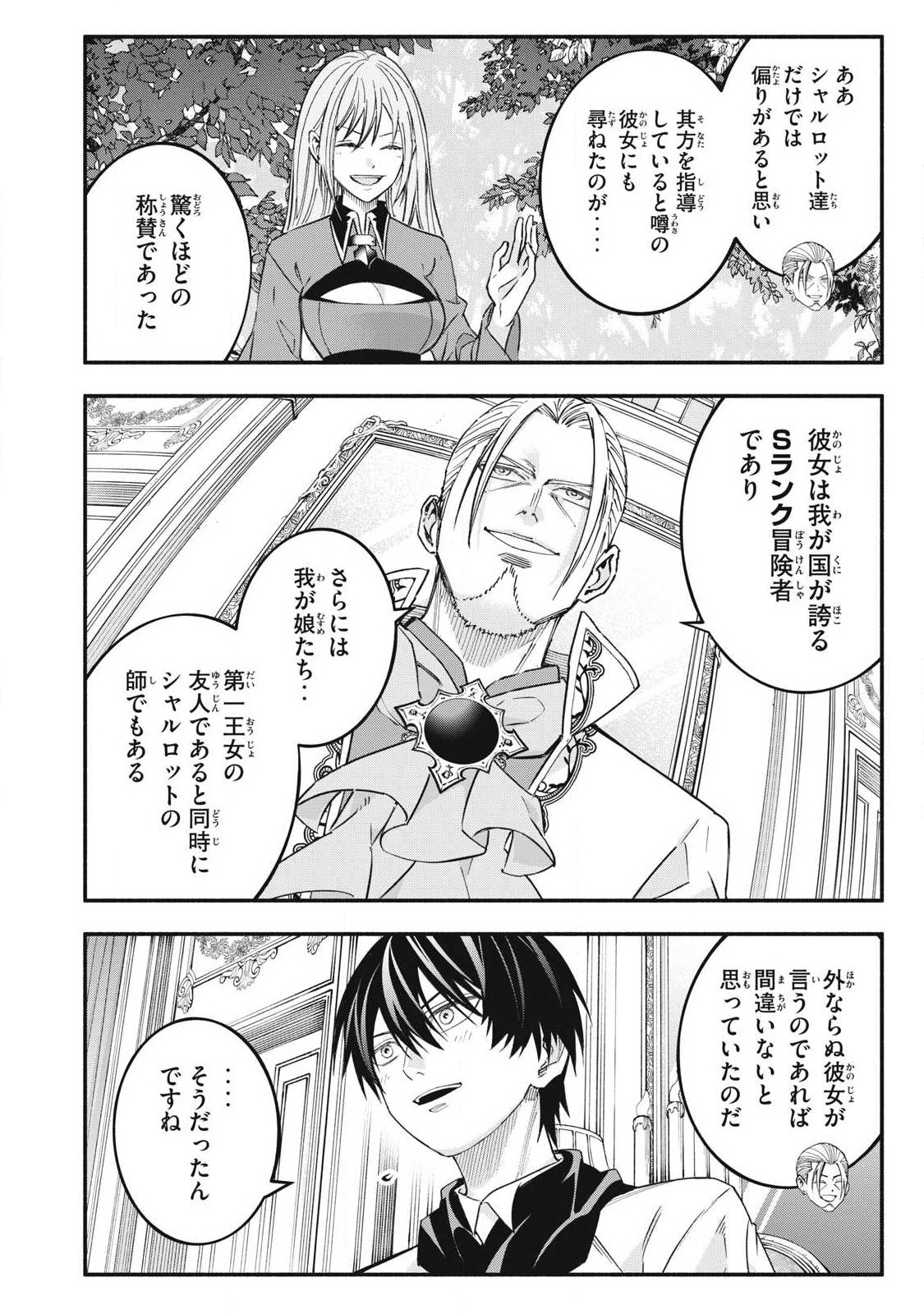 Game Chuuban de Shinu Akuyaku Kizoku ni Tensei Shita node, Hazure Skill Tame o Kushi Shite Saikyou o Mezashite Mita Chap 68 - Next Chap 69
