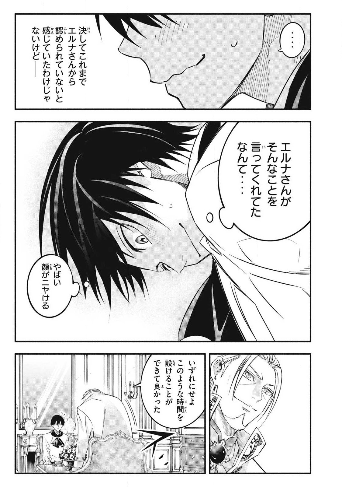 Game Chuuban de Shinu Akuyaku Kizoku ni Tensei Shita node, Hazure Skill Tame o Kushi Shite Saikyou o Mezashite Mita Chap 68 - Next Chap 69