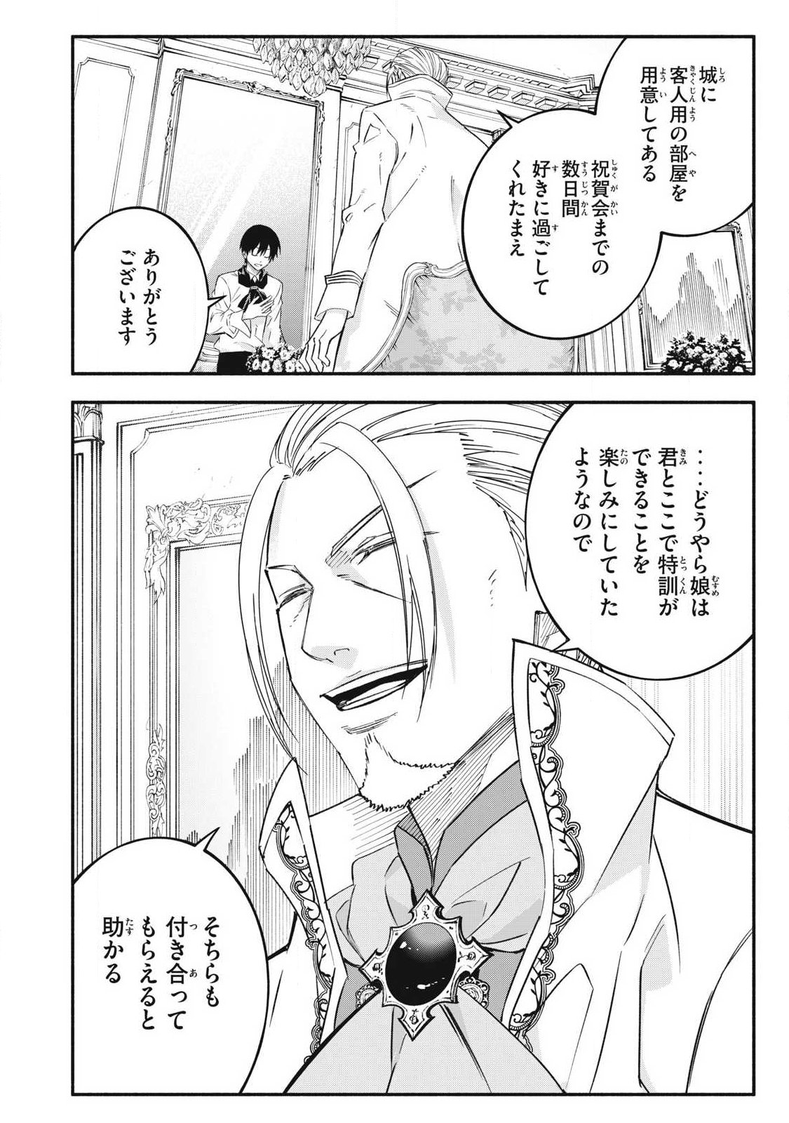 Game Chuuban de Shinu Akuyaku Kizoku ni Tensei Shita node, Hazure Skill Tame o Kushi Shite Saikyou o Mezashite Mita Chap 68 - Next Chap 69