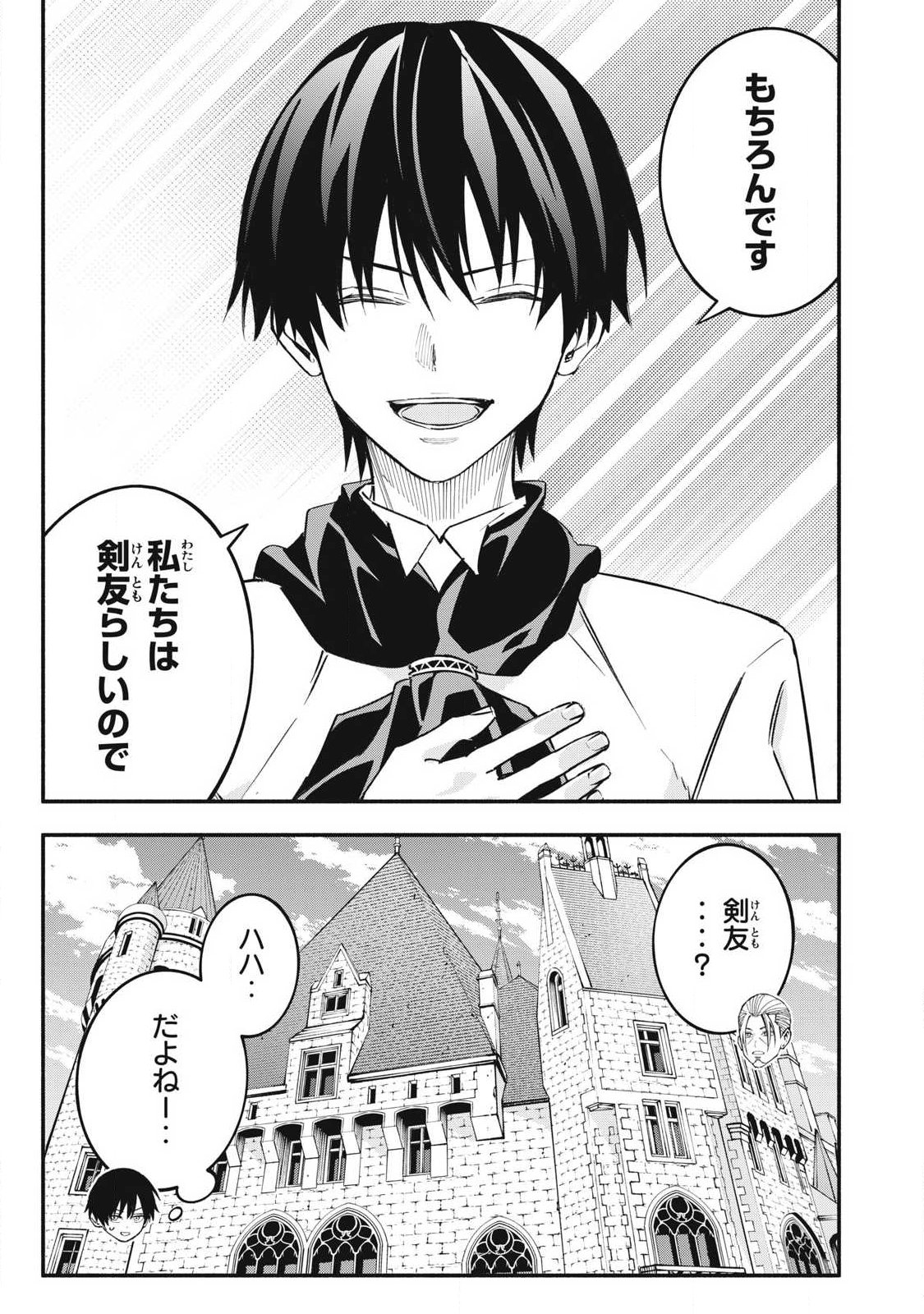 Game Chuuban de Shinu Akuyaku Kizoku ni Tensei Shita node, Hazure Skill Tame o Kushi Shite Saikyou o Mezashite Mita Chap 68 - Next Chap 69