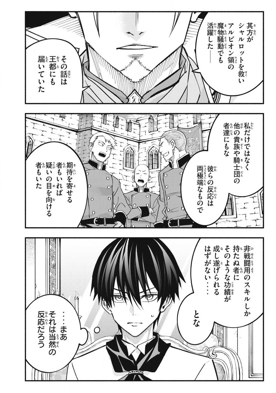 Game Chuuban de Shinu Akuyaku Kizoku ni Tensei Shita node, Hazure Skill Tame o Kushi Shite Saikyou o Mezashite Mita Chap 68 - Next Chap 69