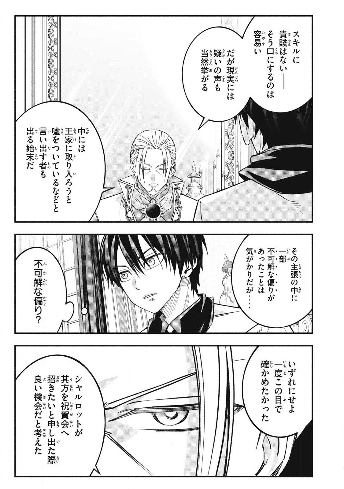 Game Chuuban de Shinu Akuyaku Kizoku ni Tensei Shita node, Hazure Skill Tame o Kushi Shite Saikyou o Mezashite Mita Chap 68 - Next Chap 69