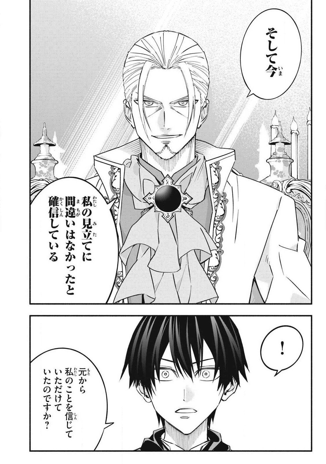 Game Chuuban de Shinu Akuyaku Kizoku ni Tensei Shita node, Hazure Skill Tame o Kushi Shite Saikyou o Mezashite Mita Chap 68 - Next Chap 69