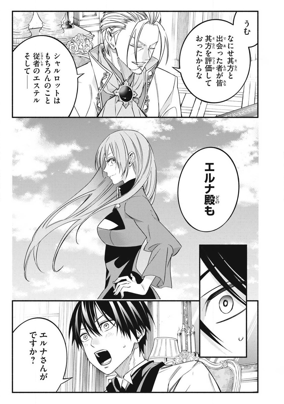 Game Chuuban de Shinu Akuyaku Kizoku ni Tensei Shita node, Hazure Skill Tame o Kushi Shite Saikyou o Mezashite Mita Chap 68 - Next Chap 69