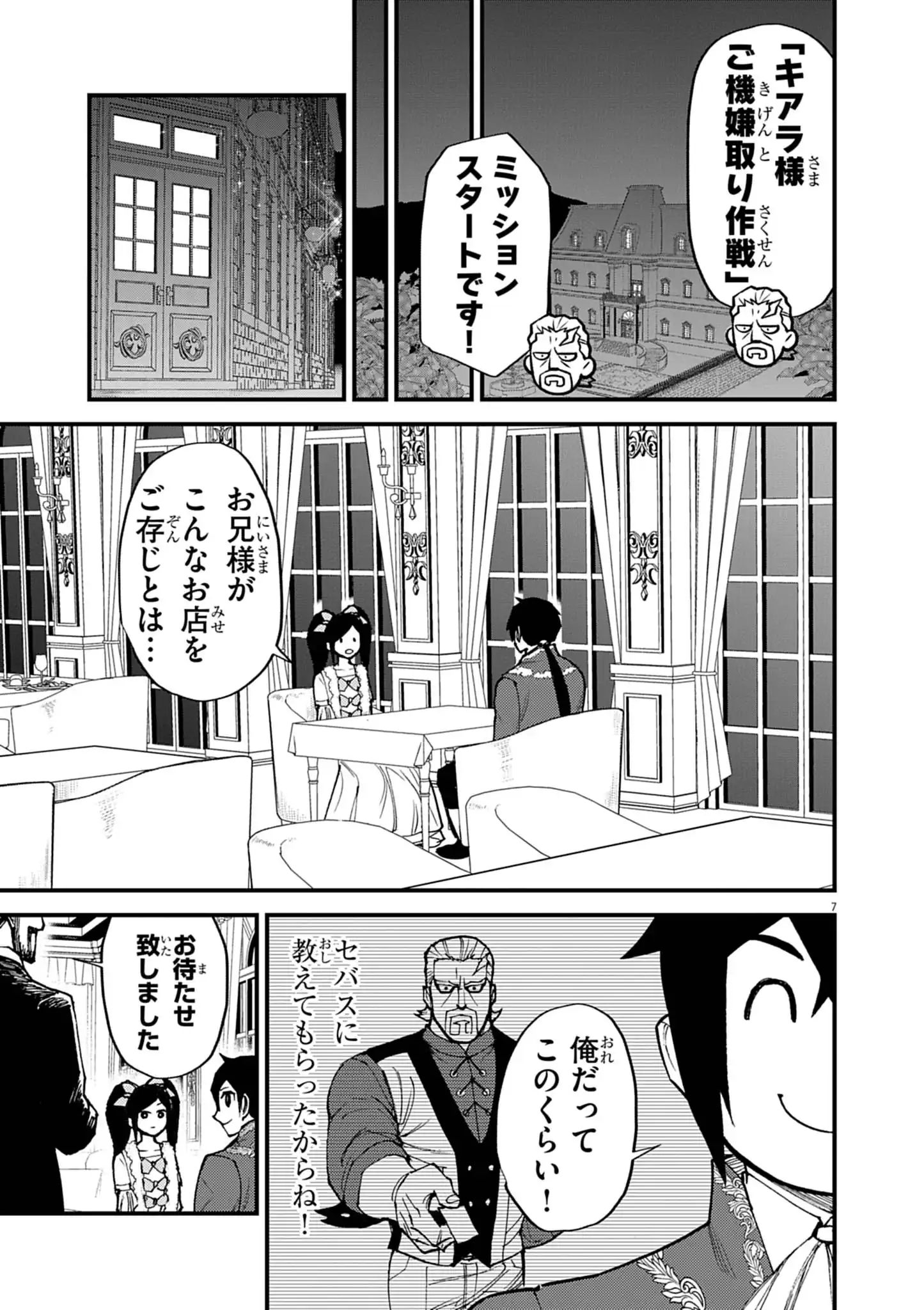 ゲーム悪役貴族に転生した俺は、チート筋肉で無双する Chap 51 - Next Chap 52