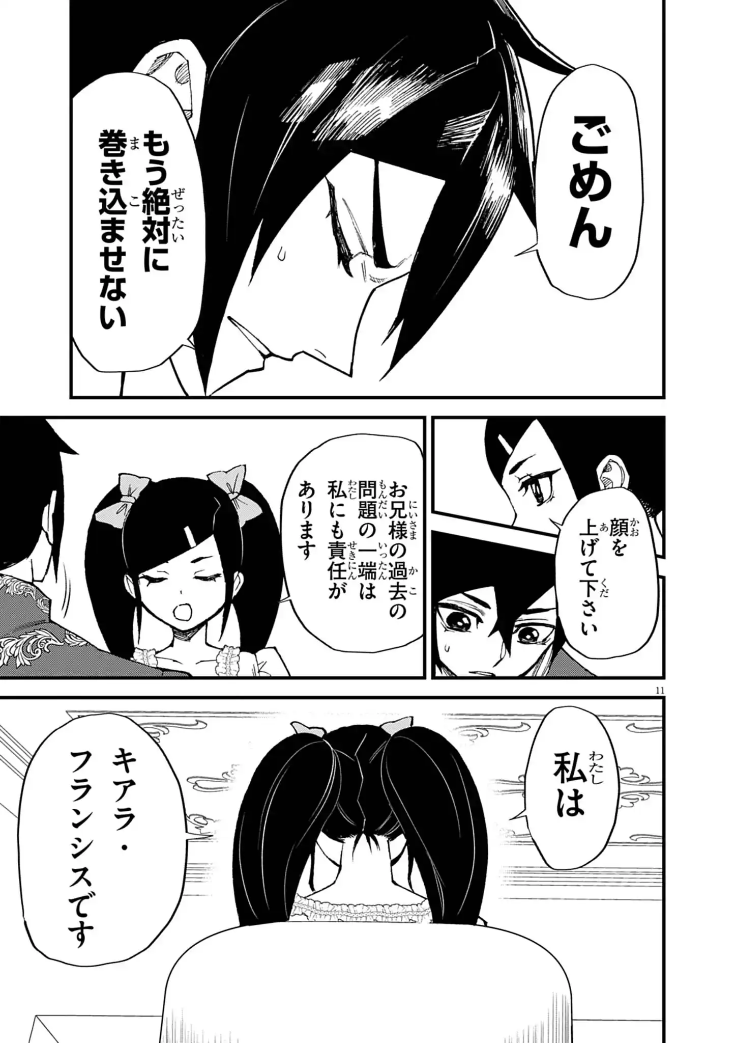 ゲーム悪役貴族に転生した俺は、チート筋肉で無双する Chap 51 - Next Chap 52