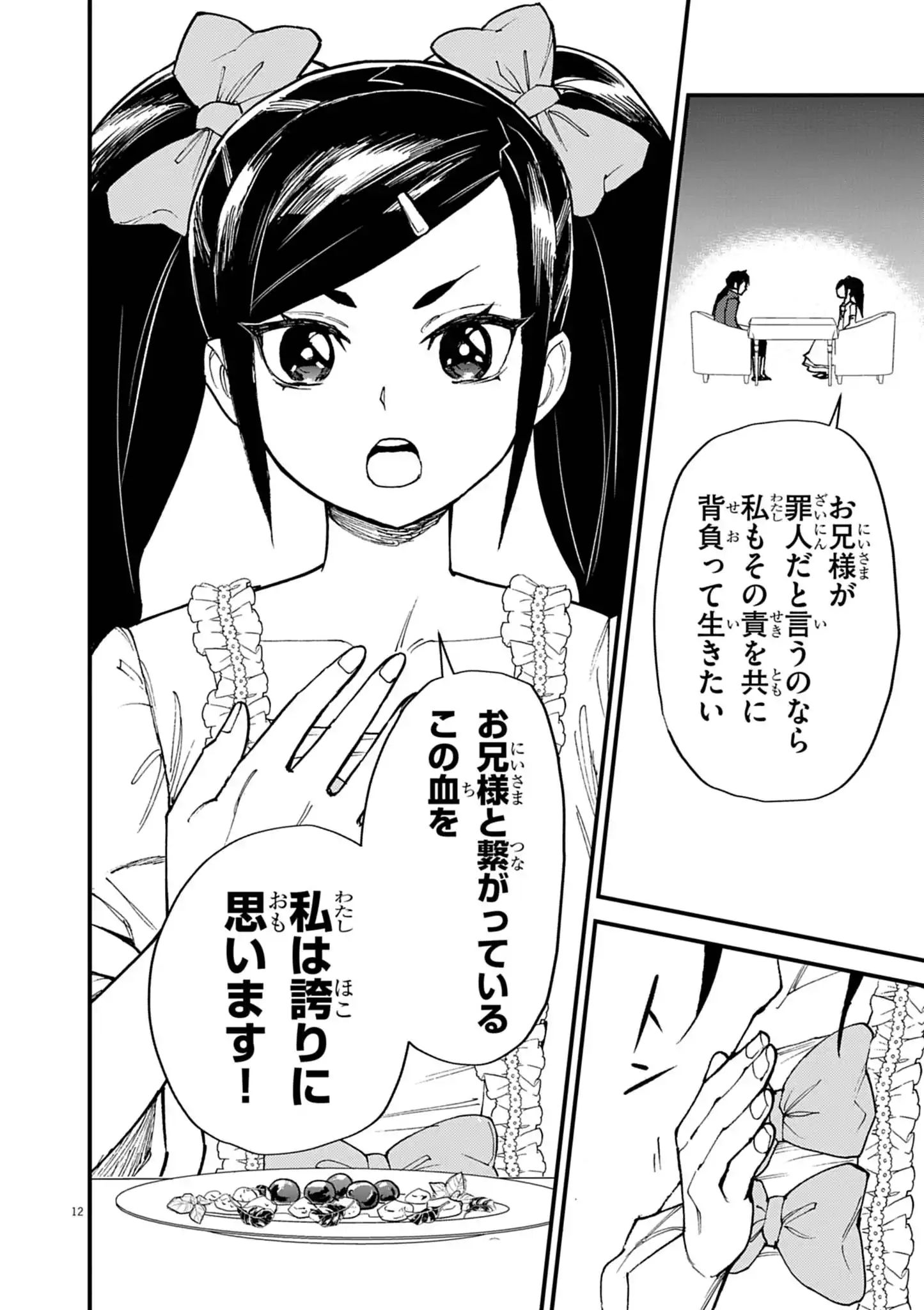ゲーム悪役貴族に転生した俺は、チート筋肉で無双する Chap 51 - Next Chap 52